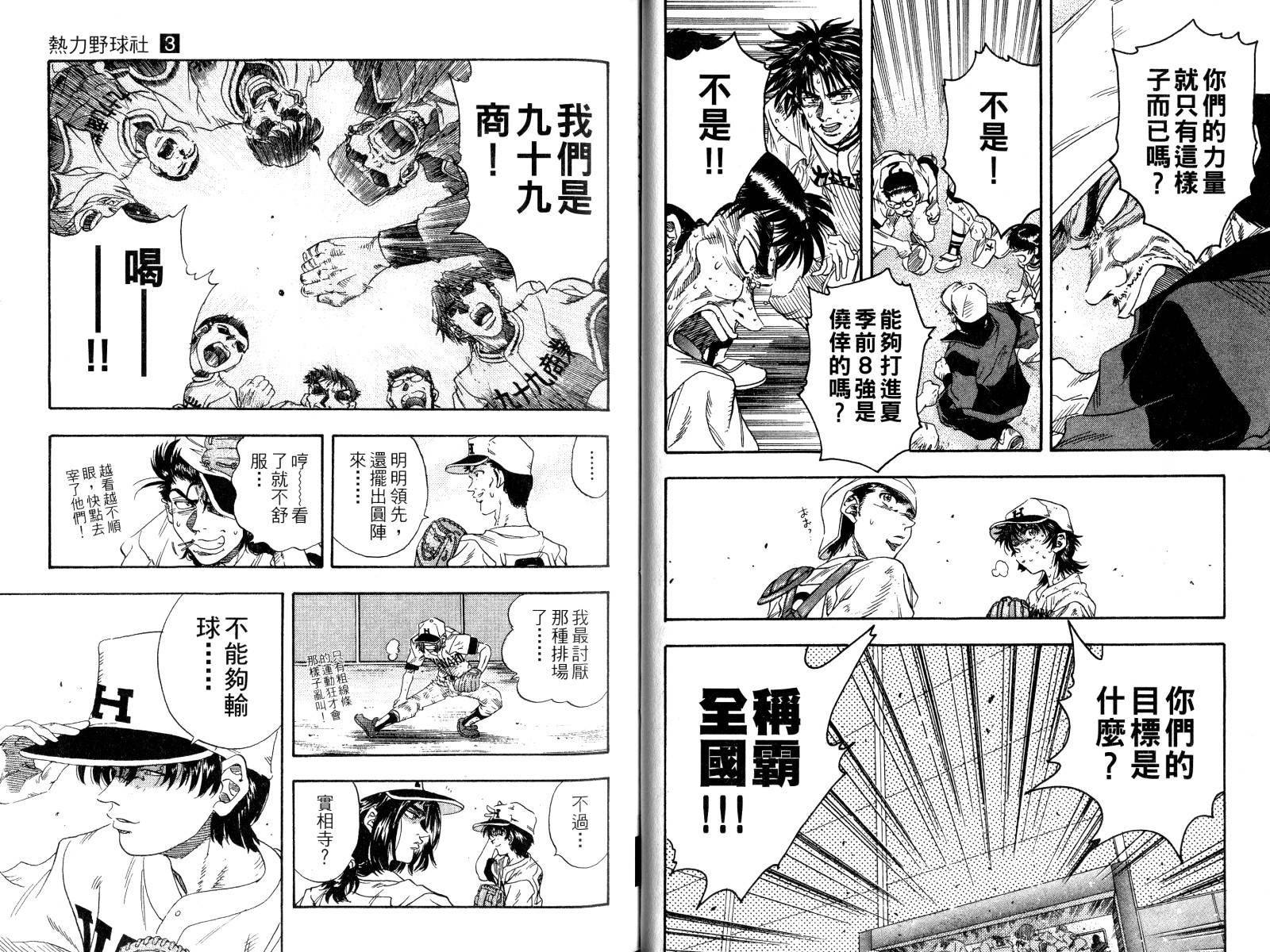 热力野球社 第3卷 第31页