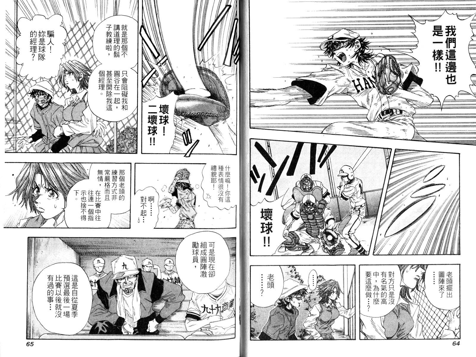 热力野球社 第3卷 第32页