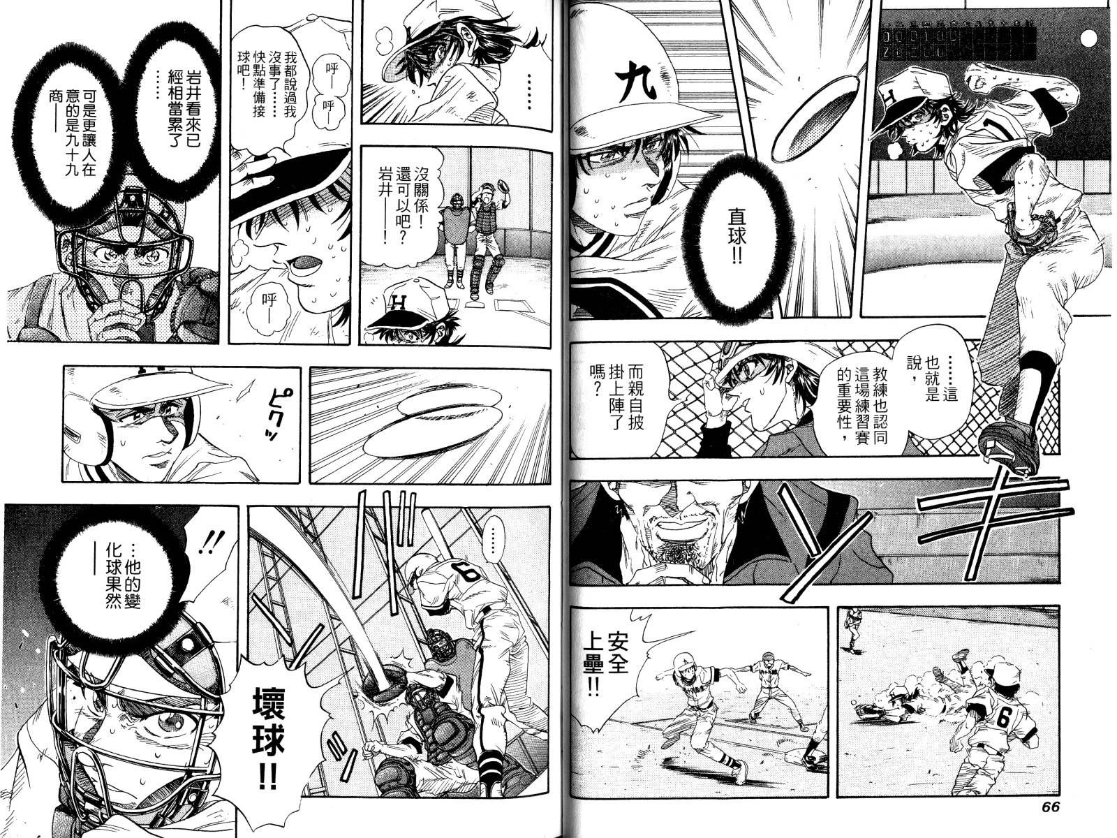 热力野球社 第3卷 第34页