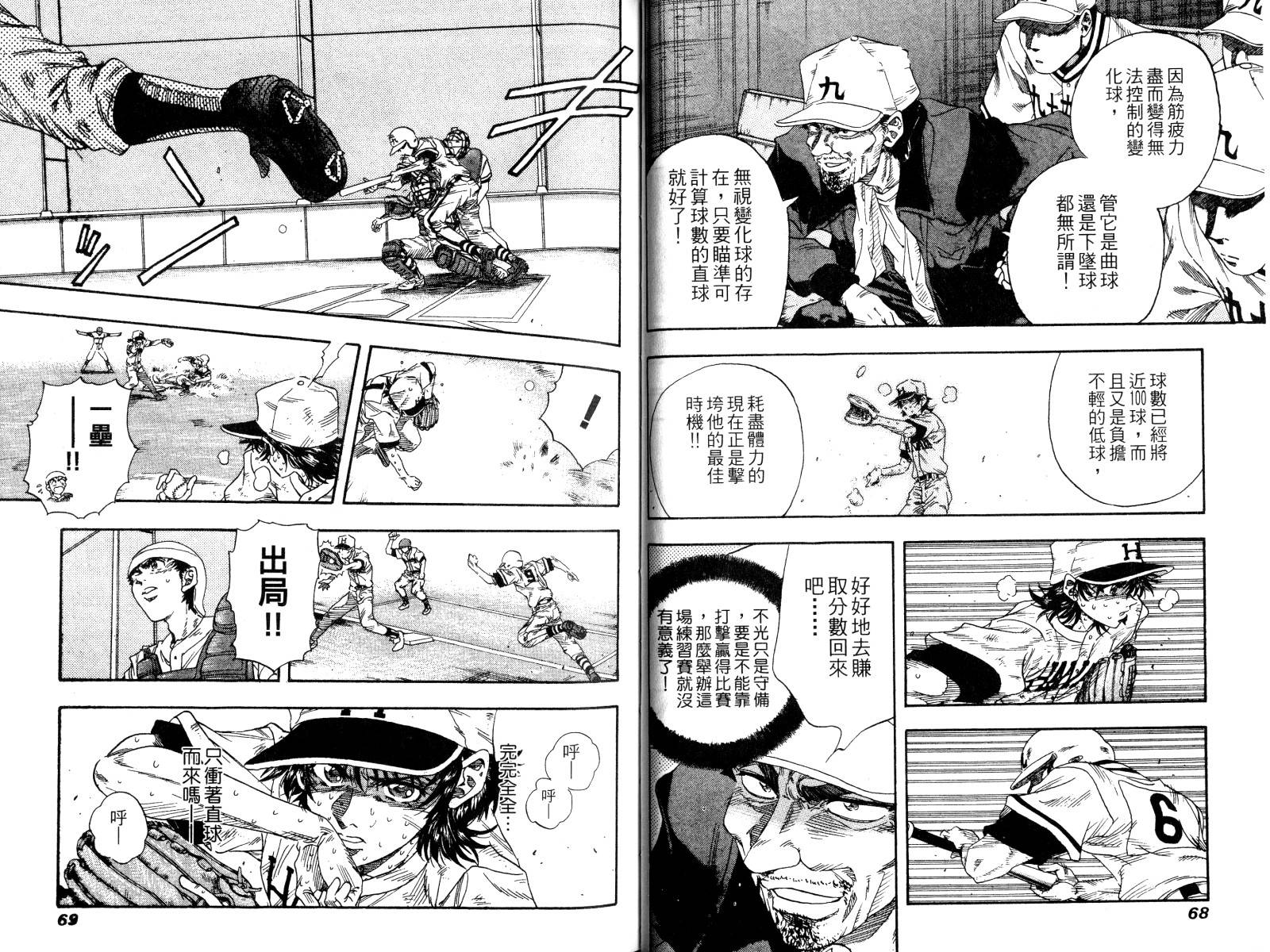 热力野球社 第3卷 第35页