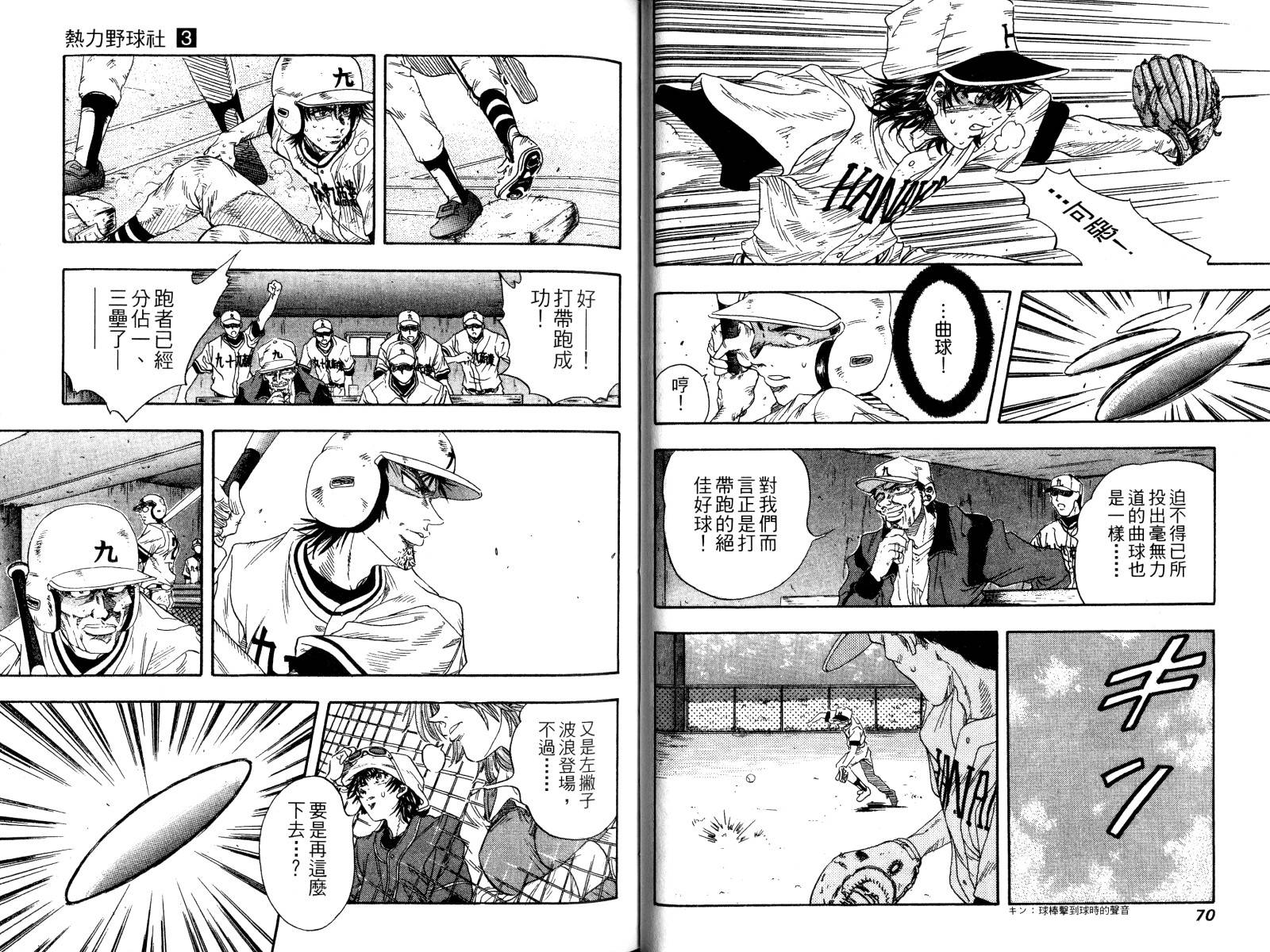 热力野球社 第3卷 第36页