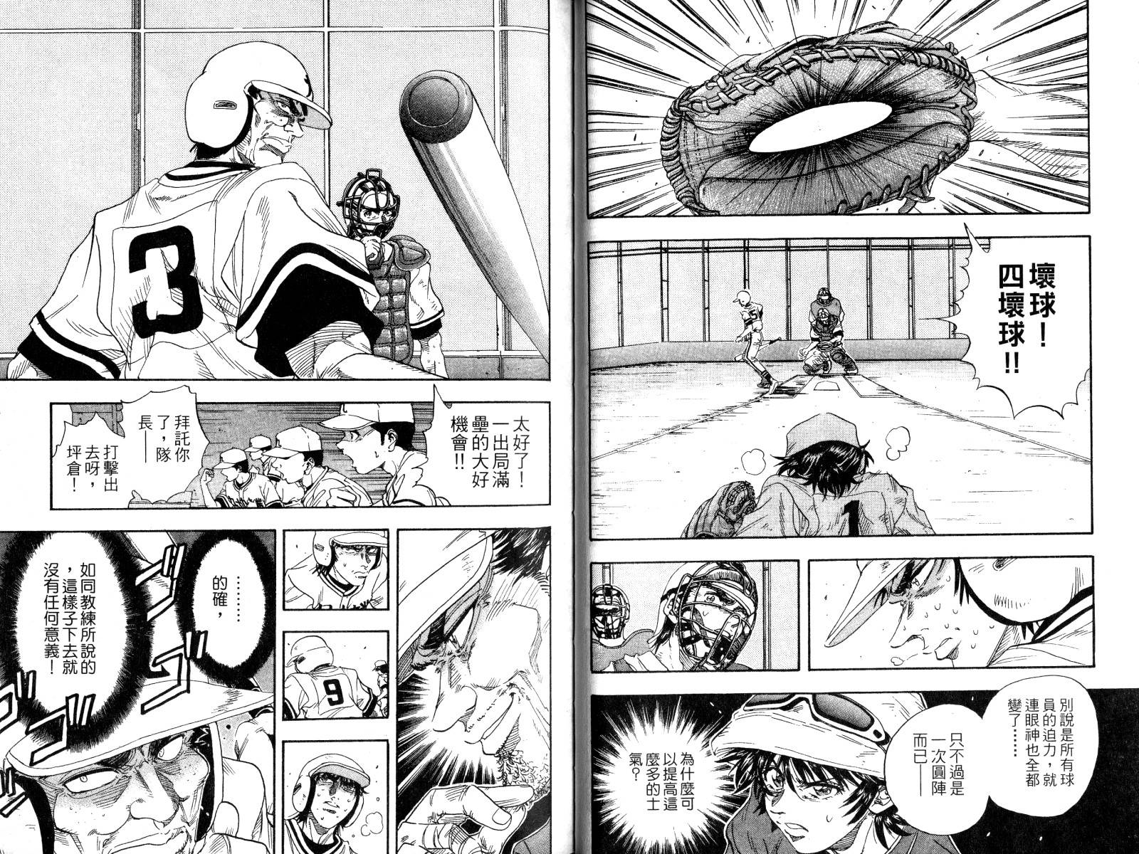 热力野球社 第3卷 第37页