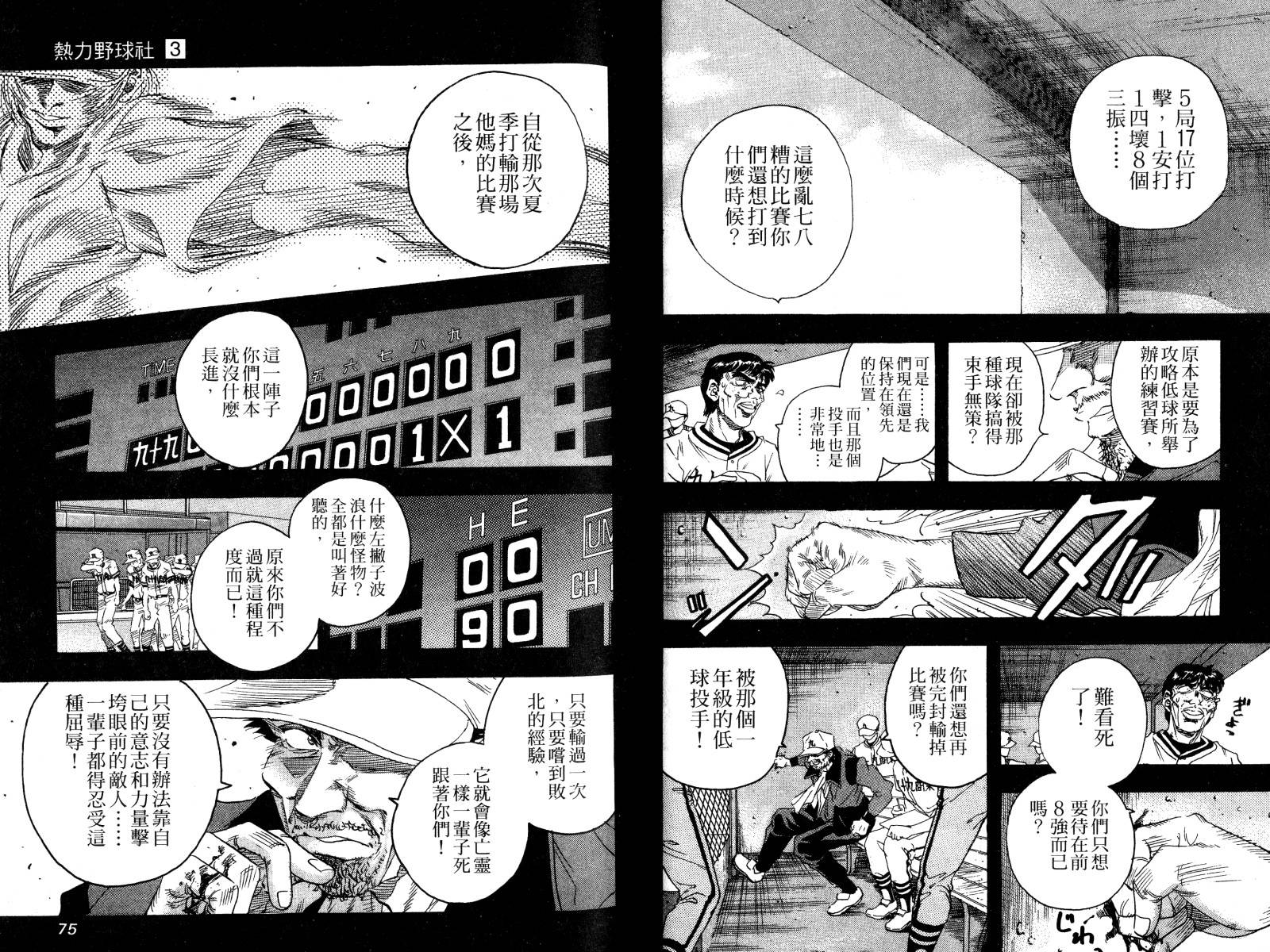 热力野球社 第3卷 第38页