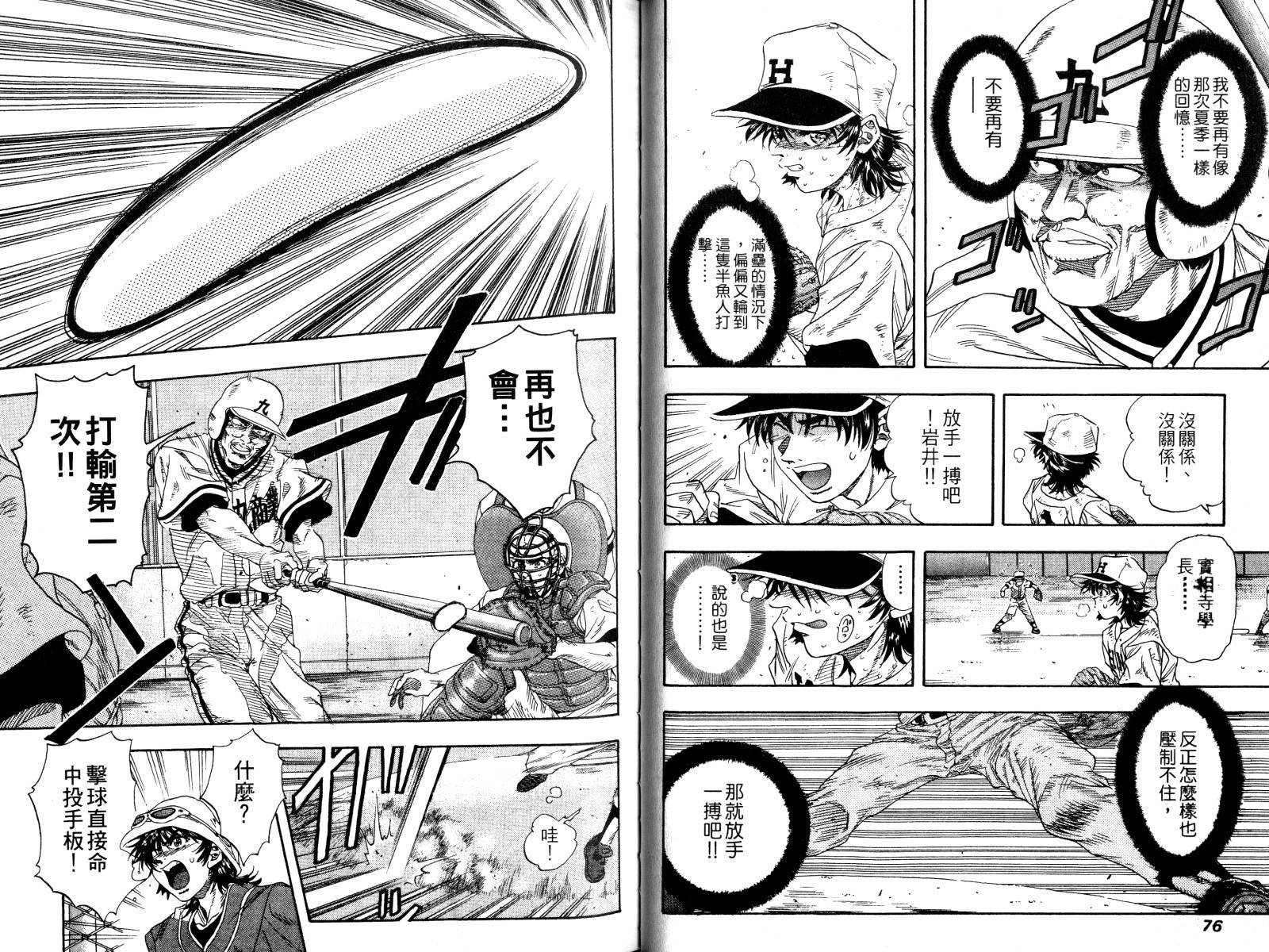 热力野球社 第3卷 第39页