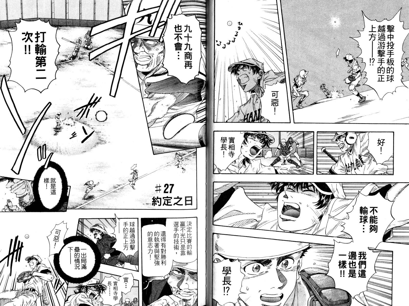 热力野球社 第3卷 第40页