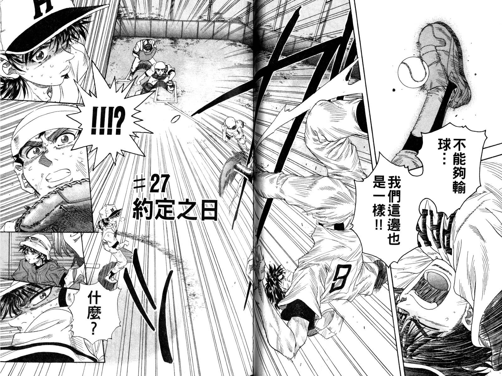 热力野球社 第3卷 第41页