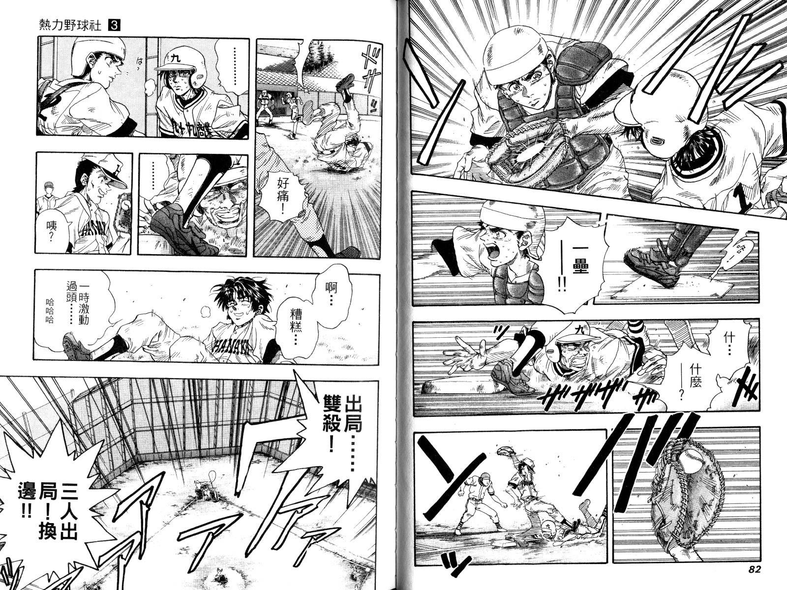 热力野球社 第3卷 第42页