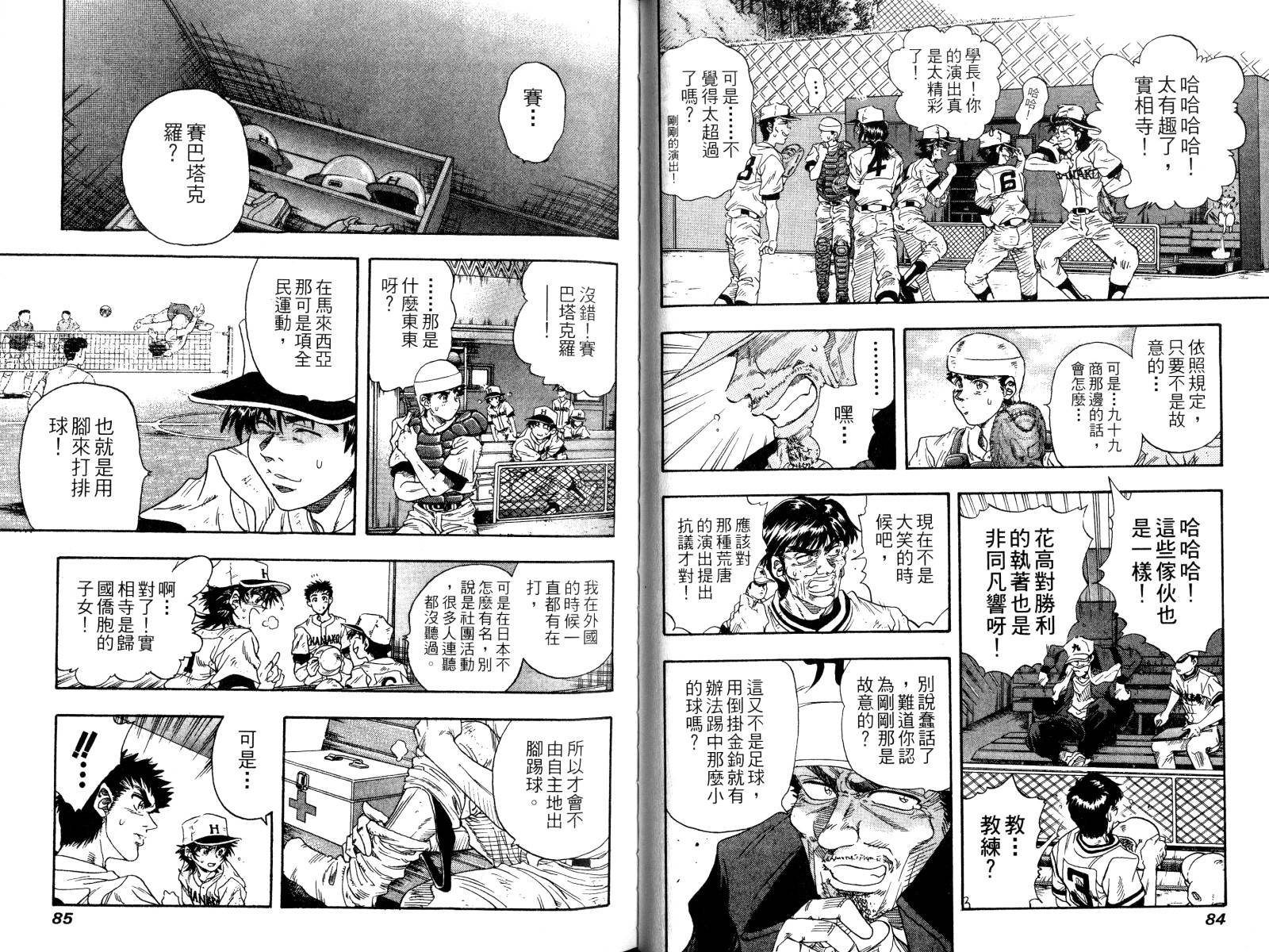 热力野球社 第3卷 第43页