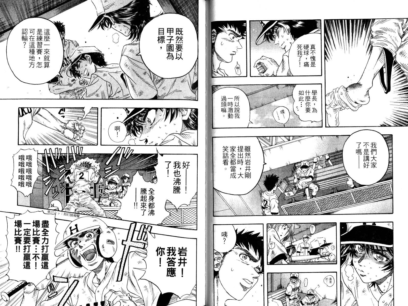 热力野球社 第3卷 第44页