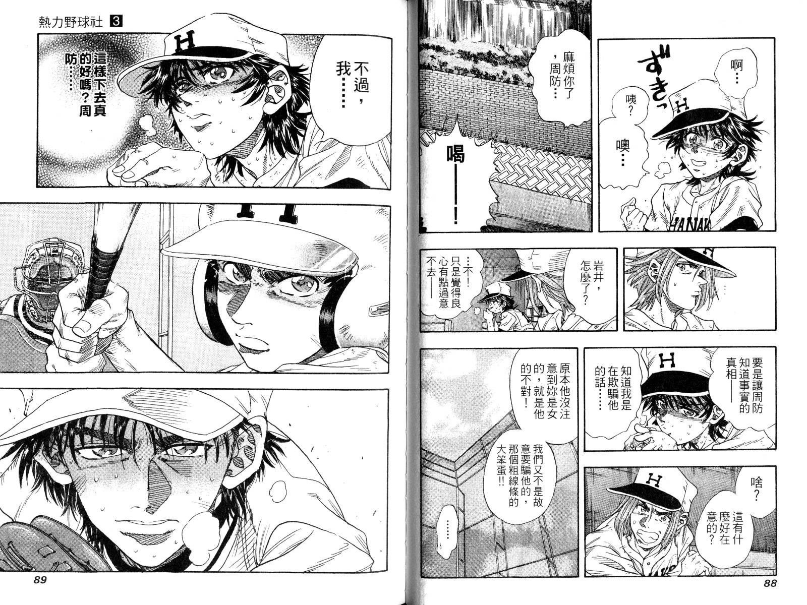 热力野球社 第3卷 第45页