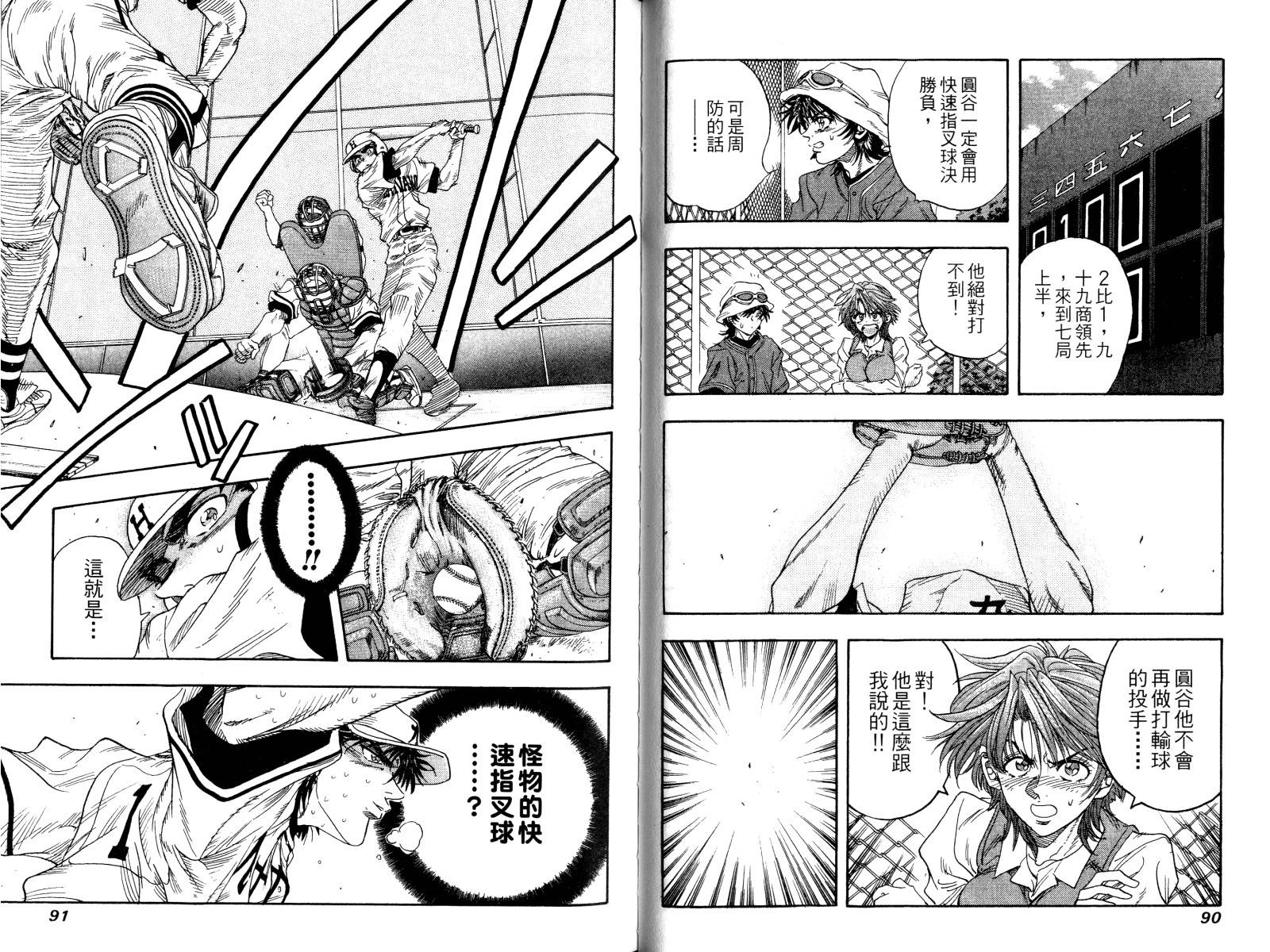 热力野球社 第3卷 第46页