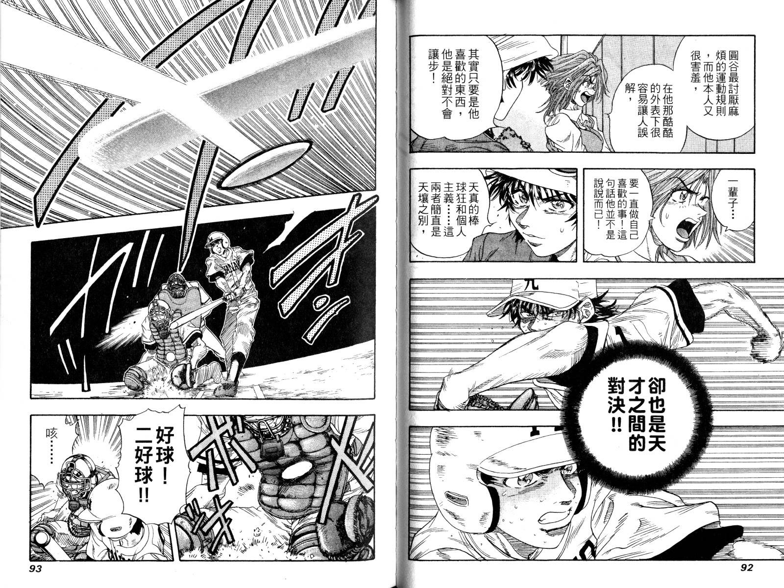 热力野球社 第3卷 第47页