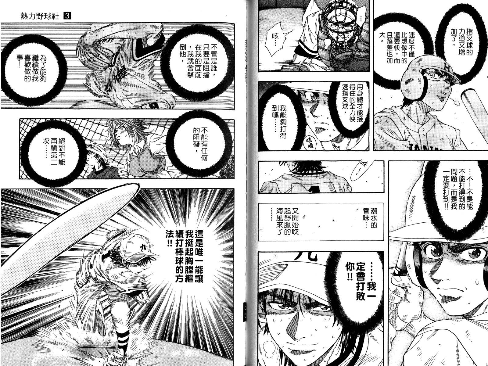热力野球社 第3卷 第48页