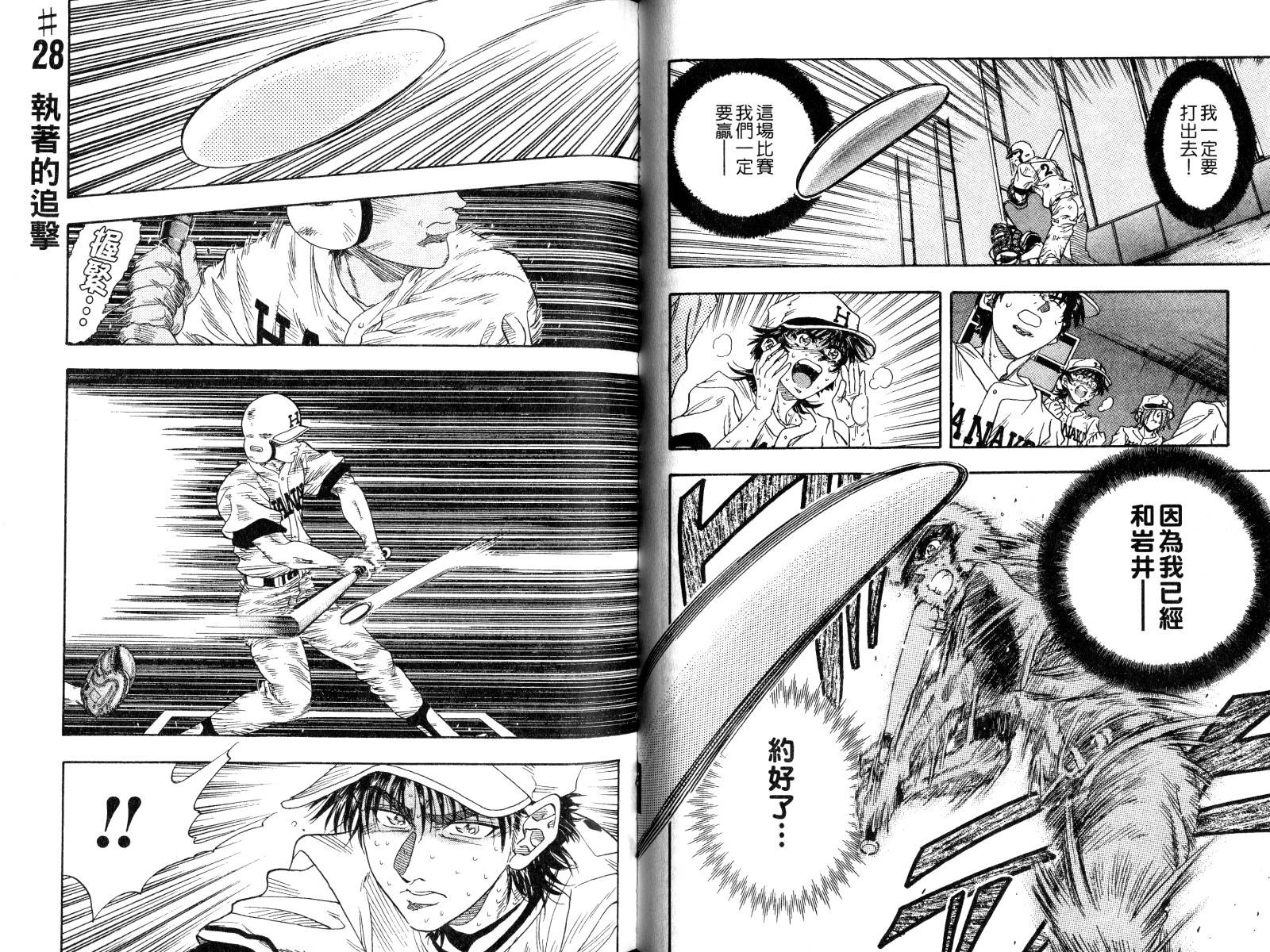 热力野球社 第3卷 第49页