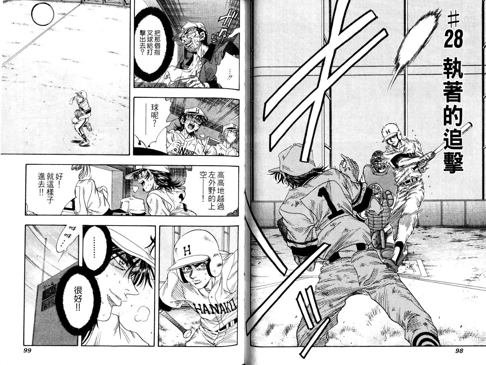 热力野球社 第3卷 第50页