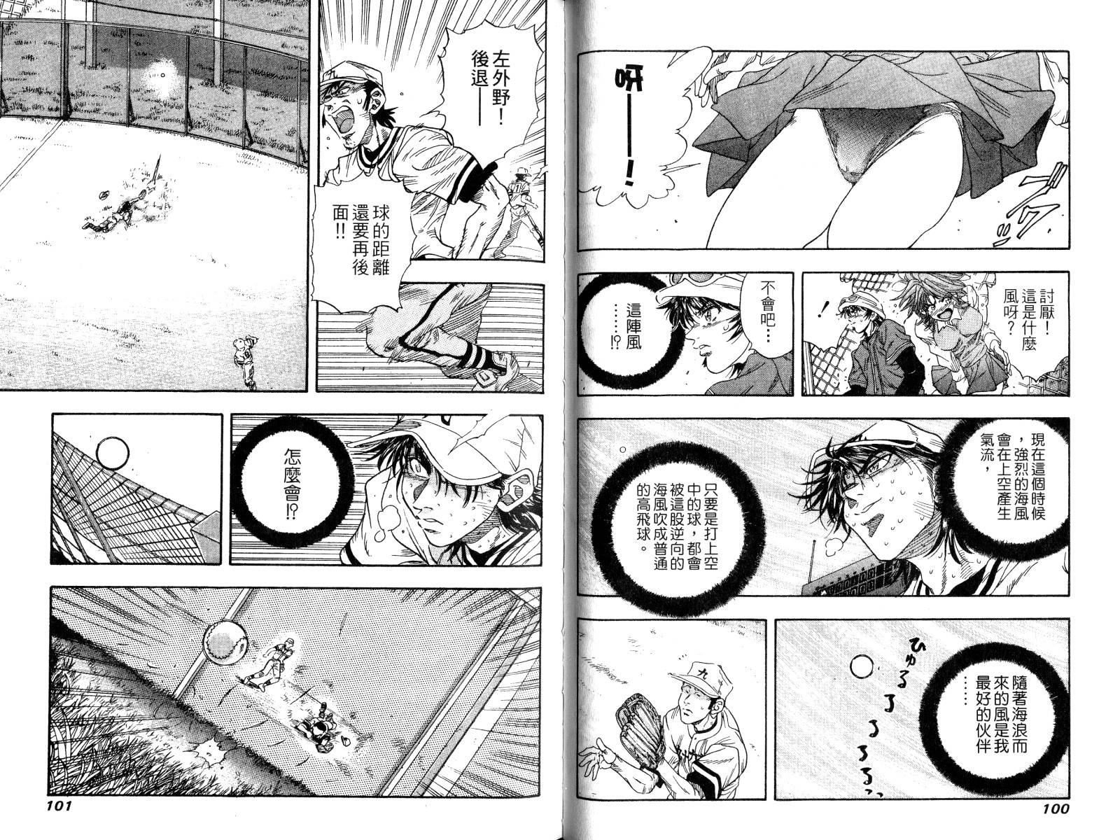 热力野球社 第3卷 第51页