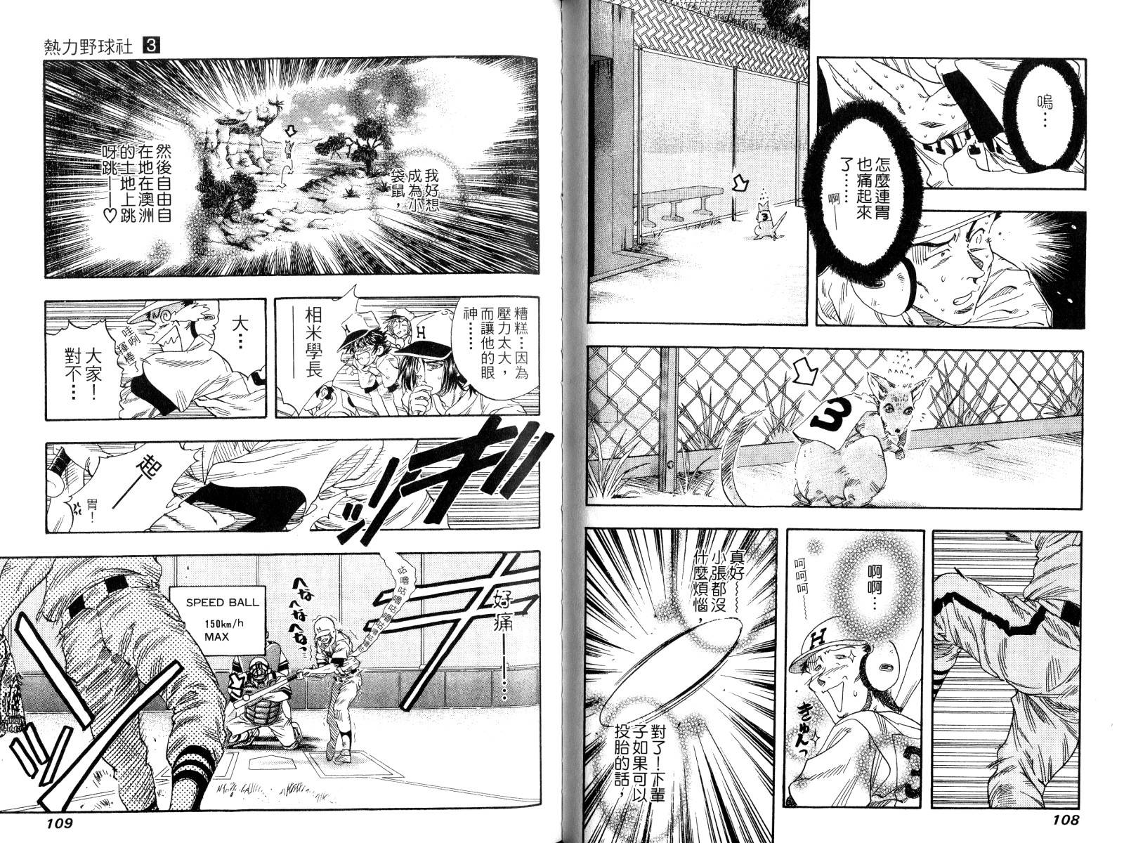 热力野球社 第3卷 第55页