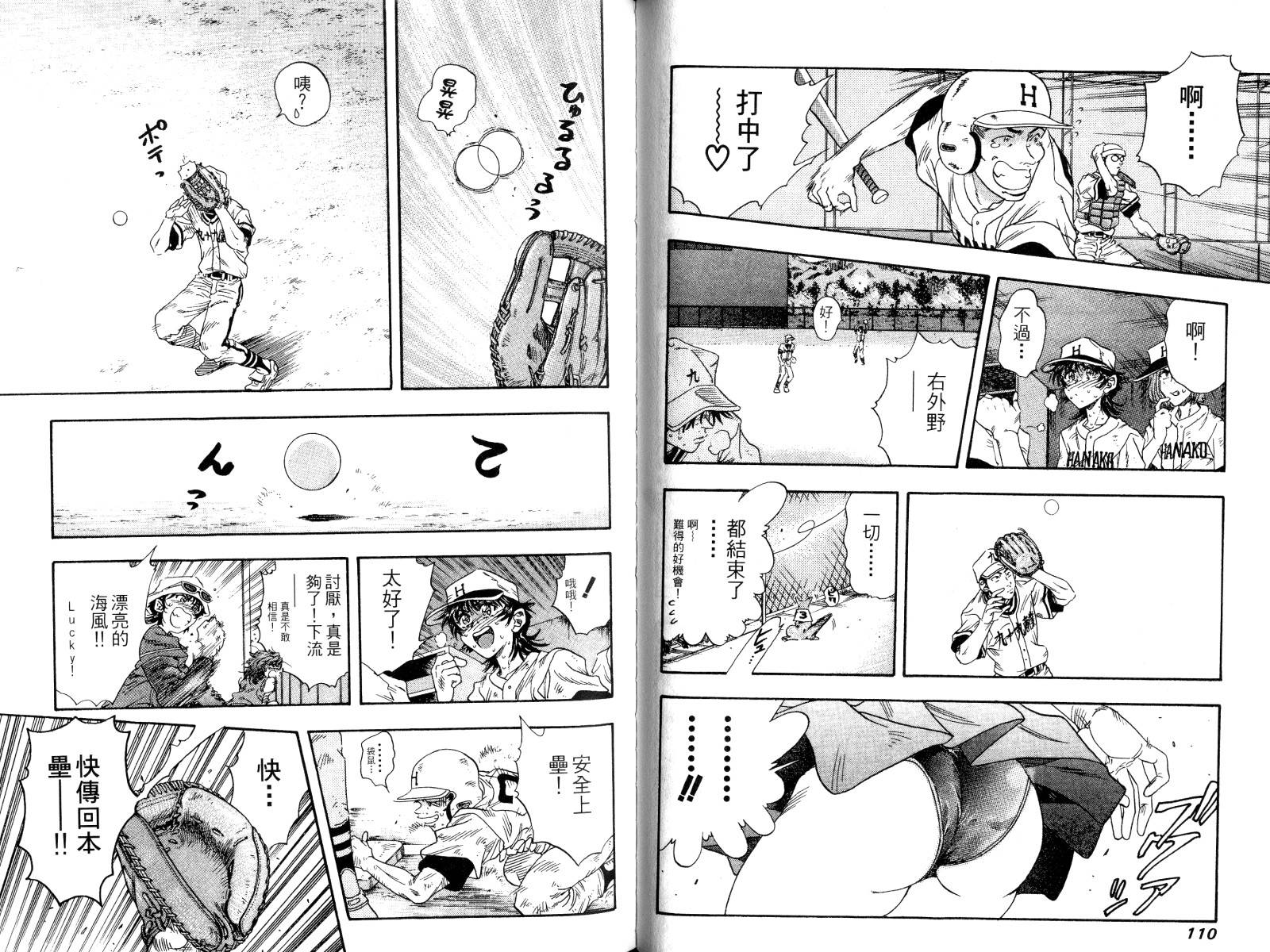 热力野球社 第3卷 第56页