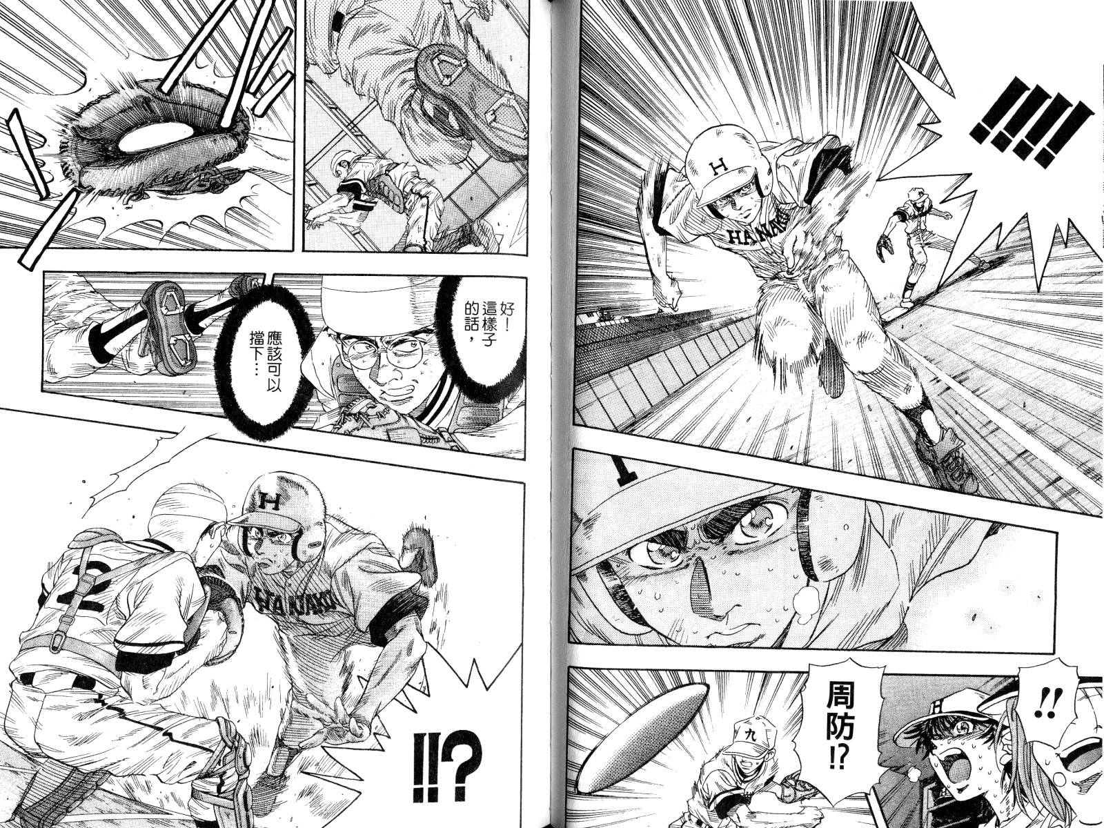 热力野球社 第3卷 第57页