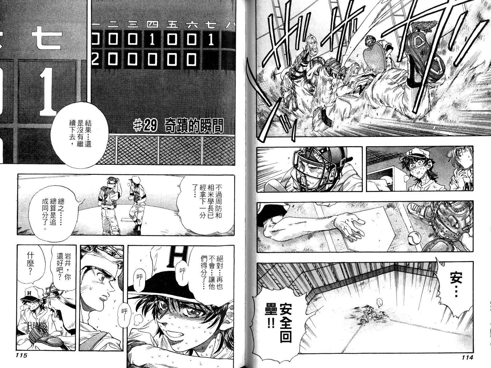 热力野球社 第3卷 第58页