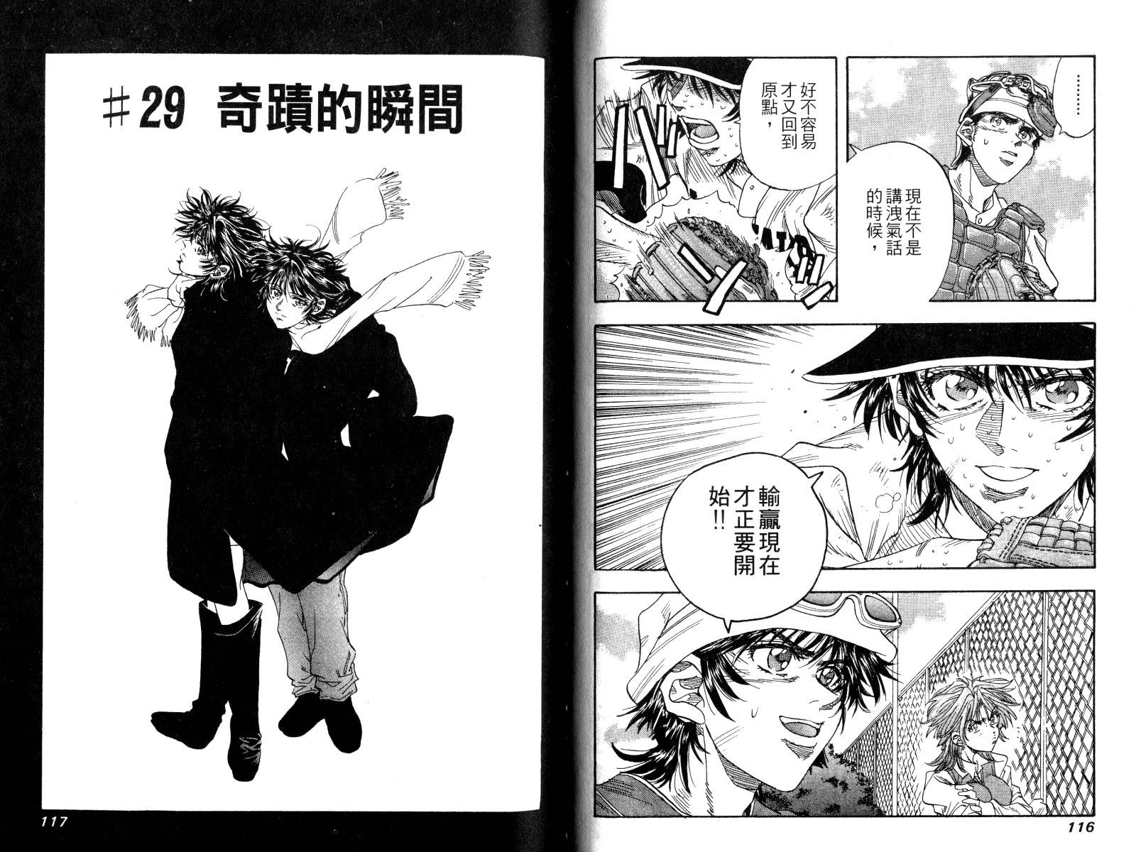 热力野球社 第3卷 第59页