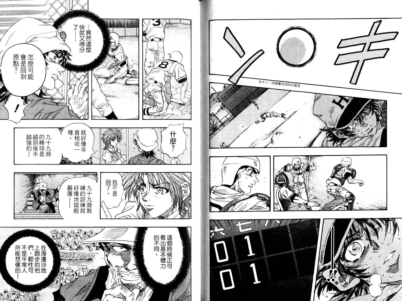 热力野球社 第3卷 第60页