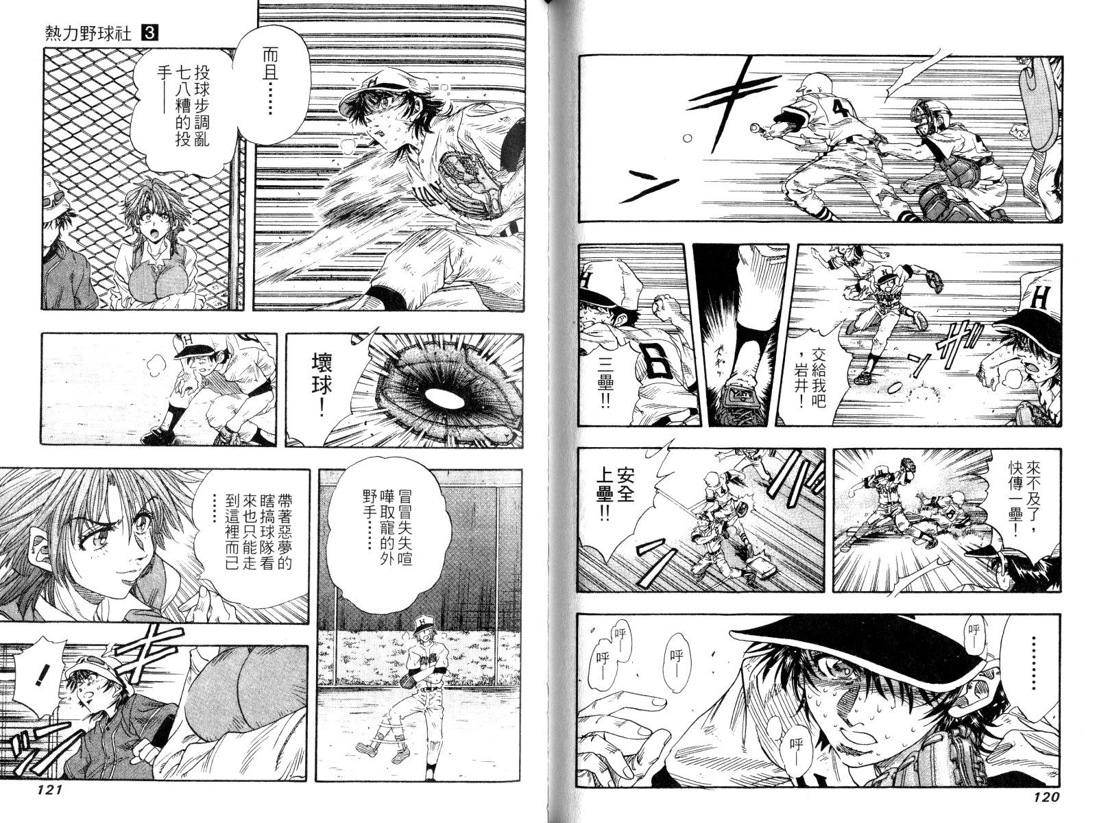 热力野球社 第3卷 第61页
