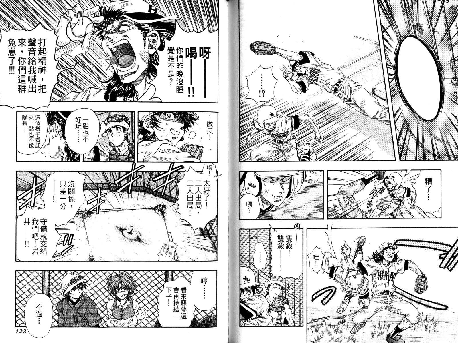 热力野球社 第3卷 第62页