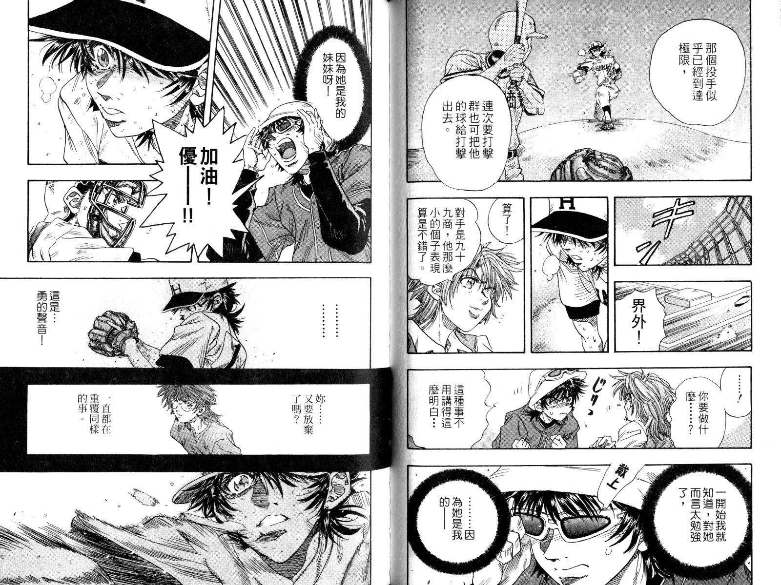 热力野球社 第3卷 第63页