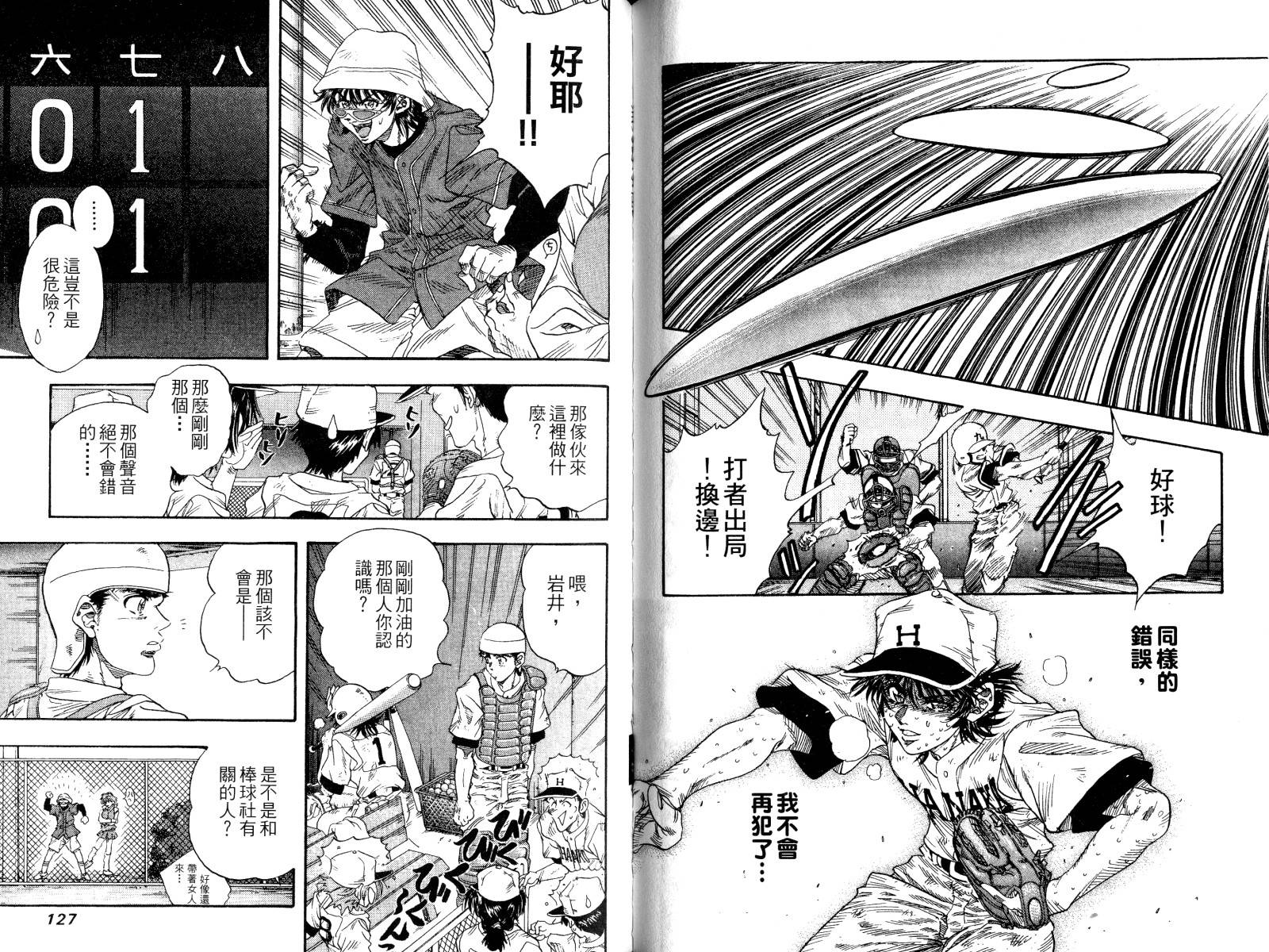 热力野球社 第3卷 第64页