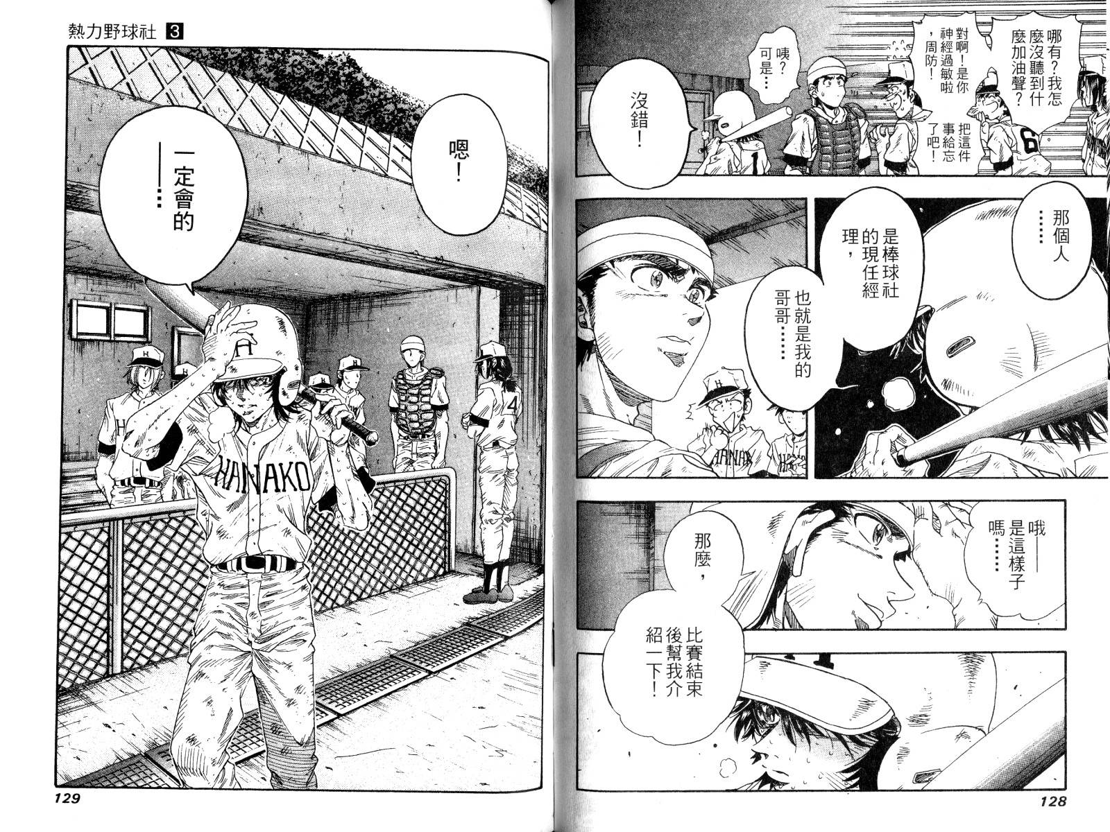 热力野球社 第3卷 第65页
