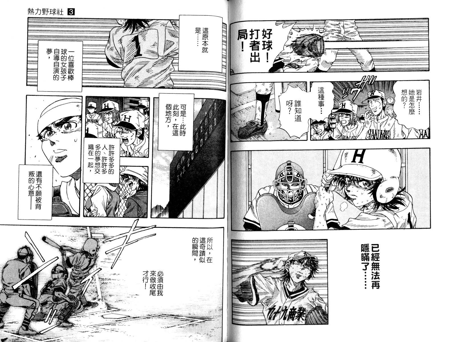 热力野球社 第3卷 第66页