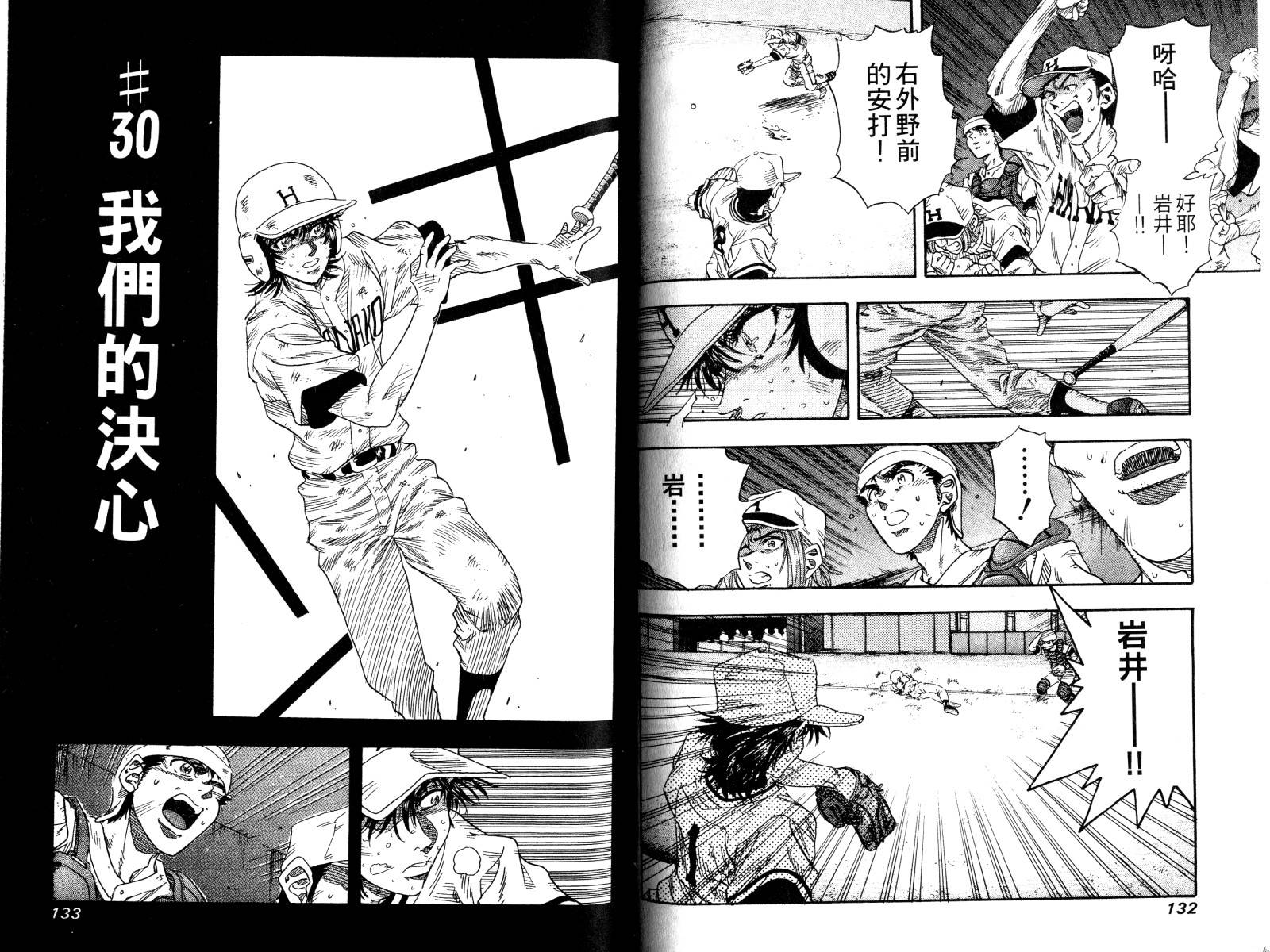 热力野球社 第3卷 第67页