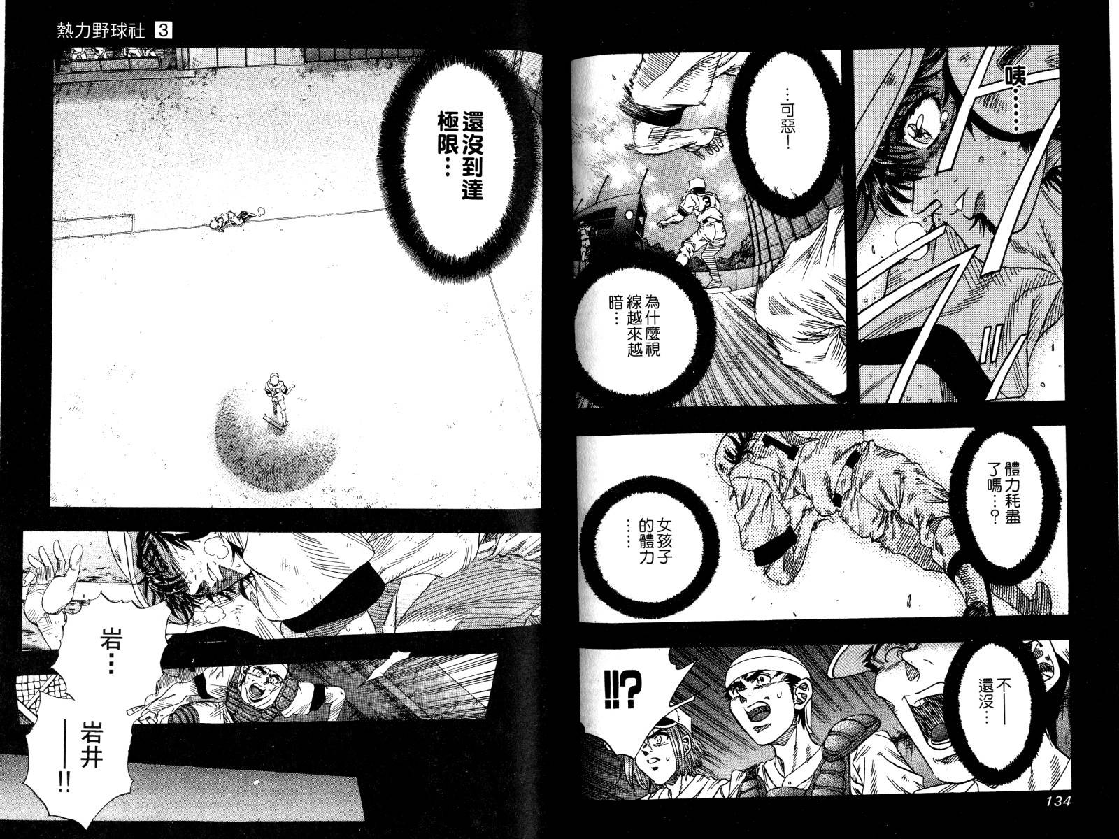 热力野球社 第3卷 第68页