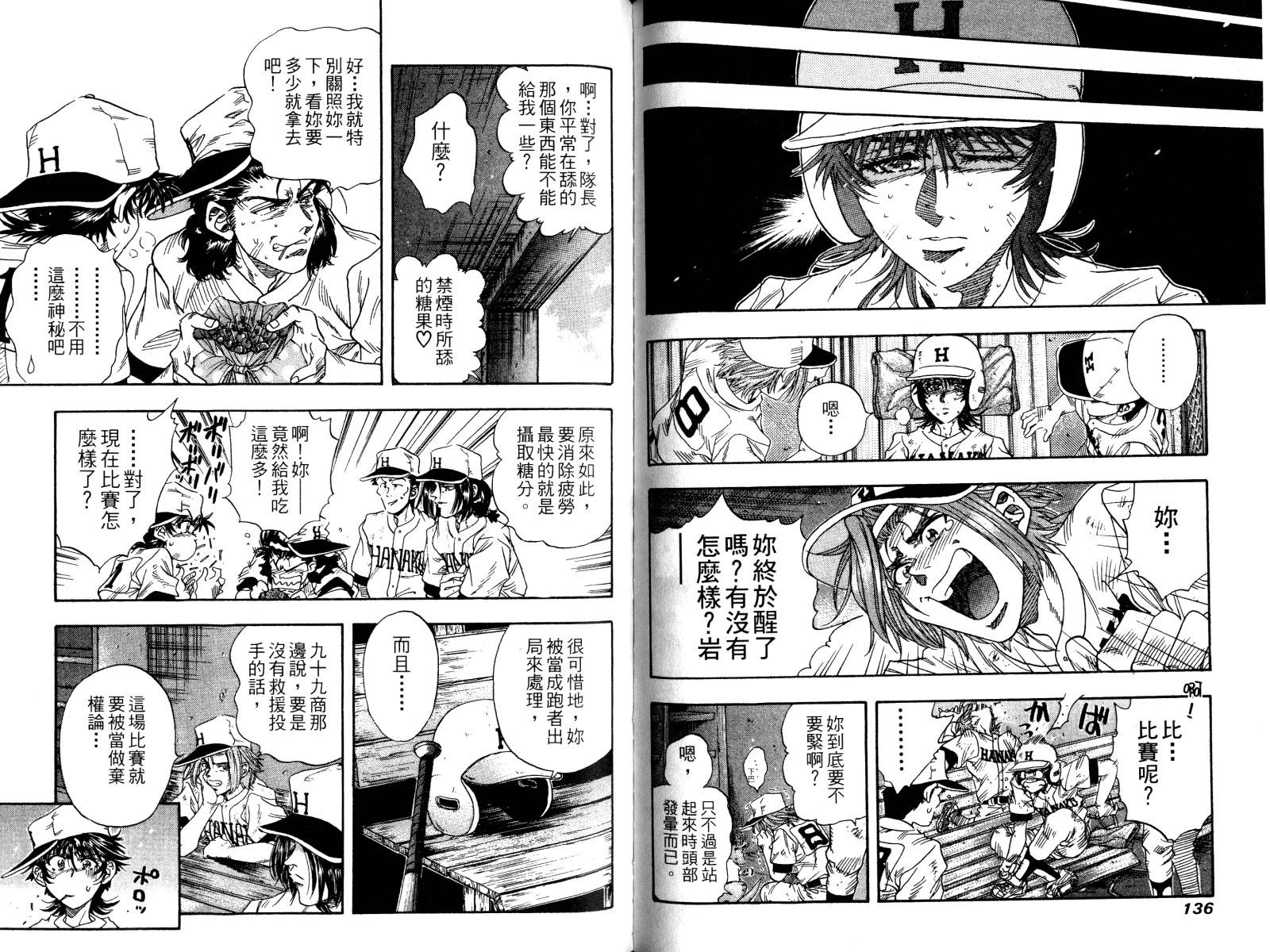 热力野球社 第3卷 第69页