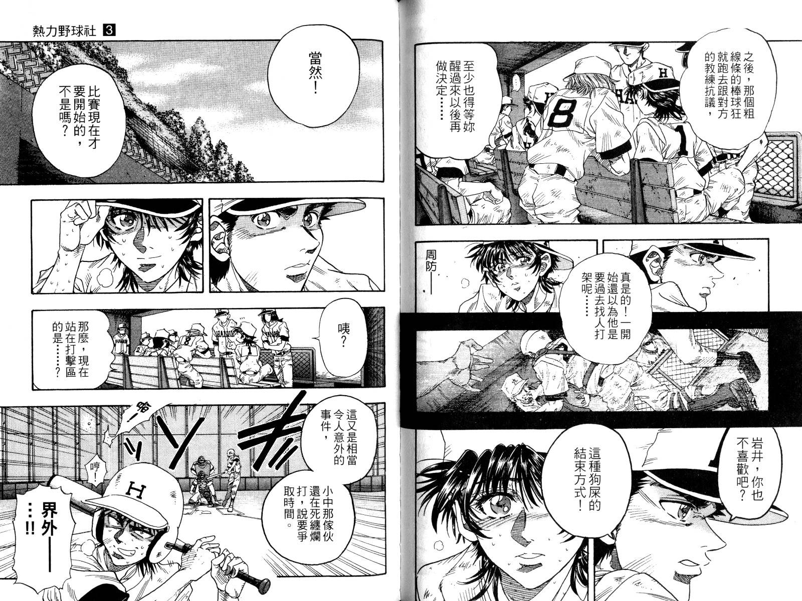 热力野球社 第3卷 第70页