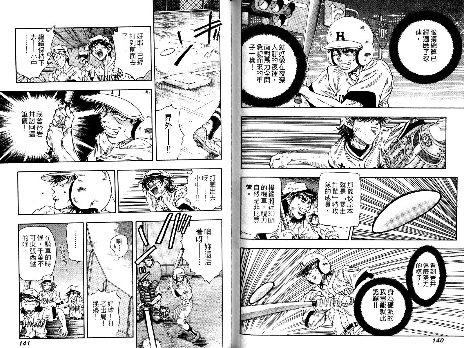 热力野球社 第3卷 第71页