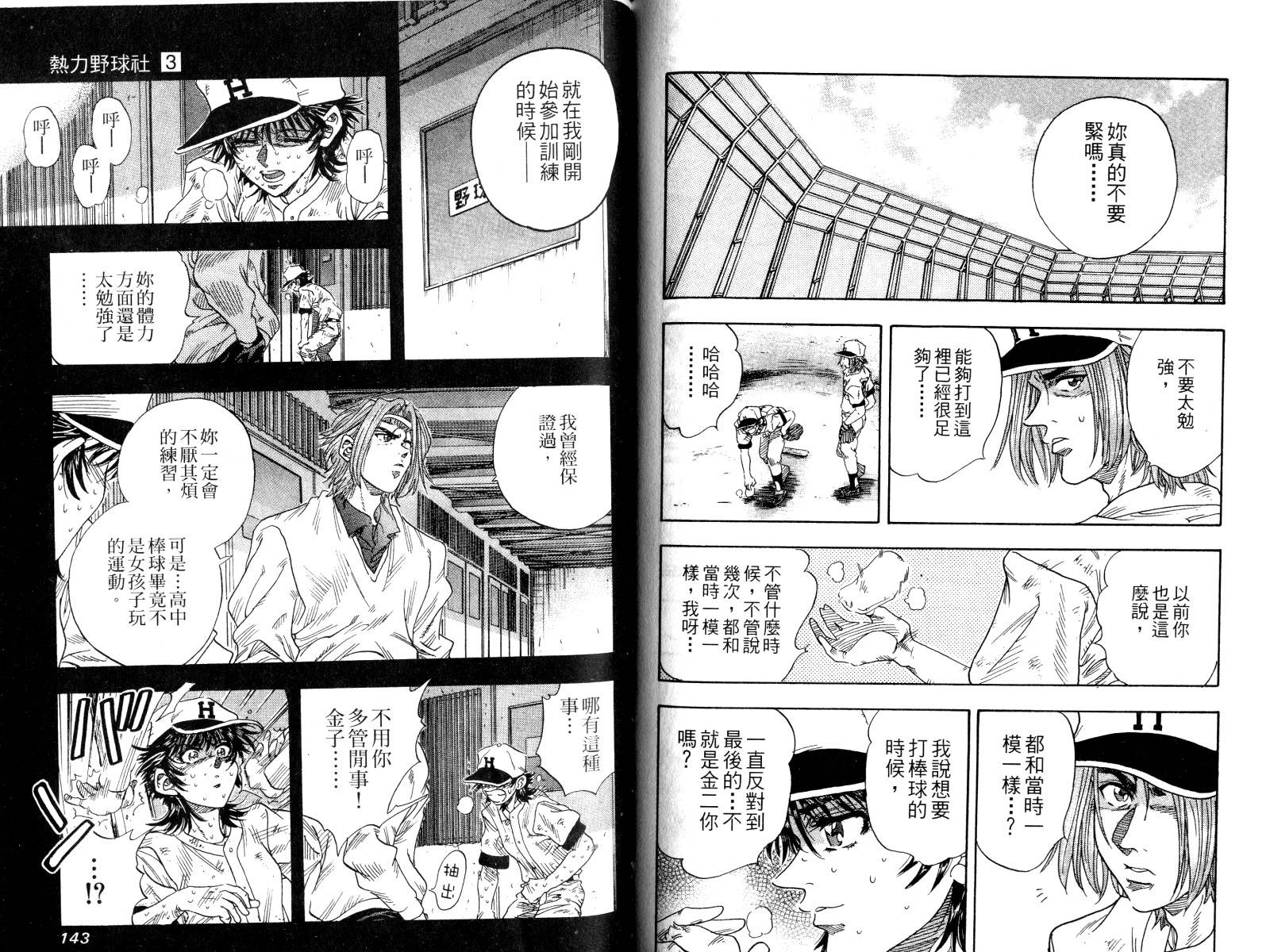 热力野球社 第3卷 第72页