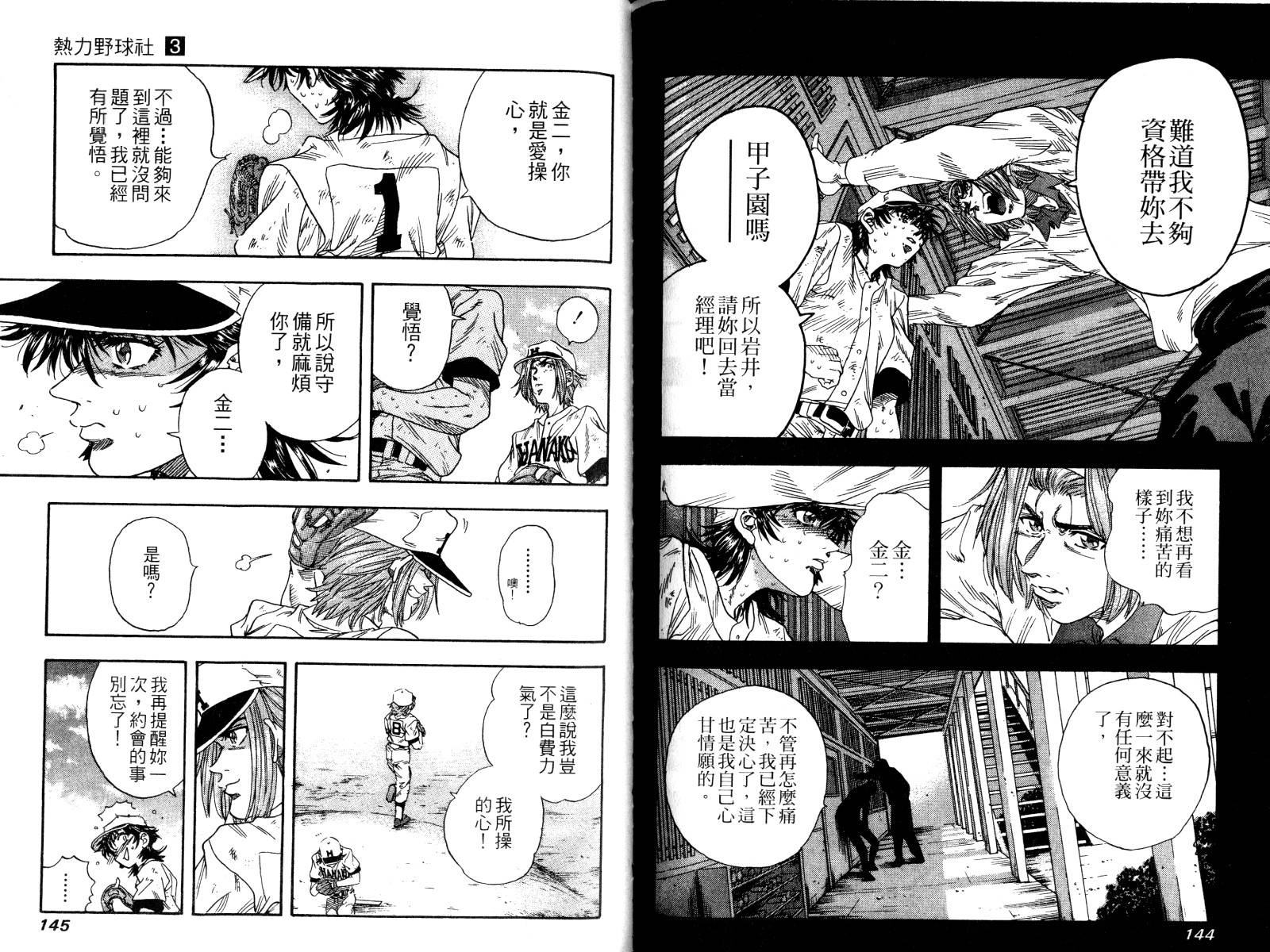 热力野球社 第3卷 第73页