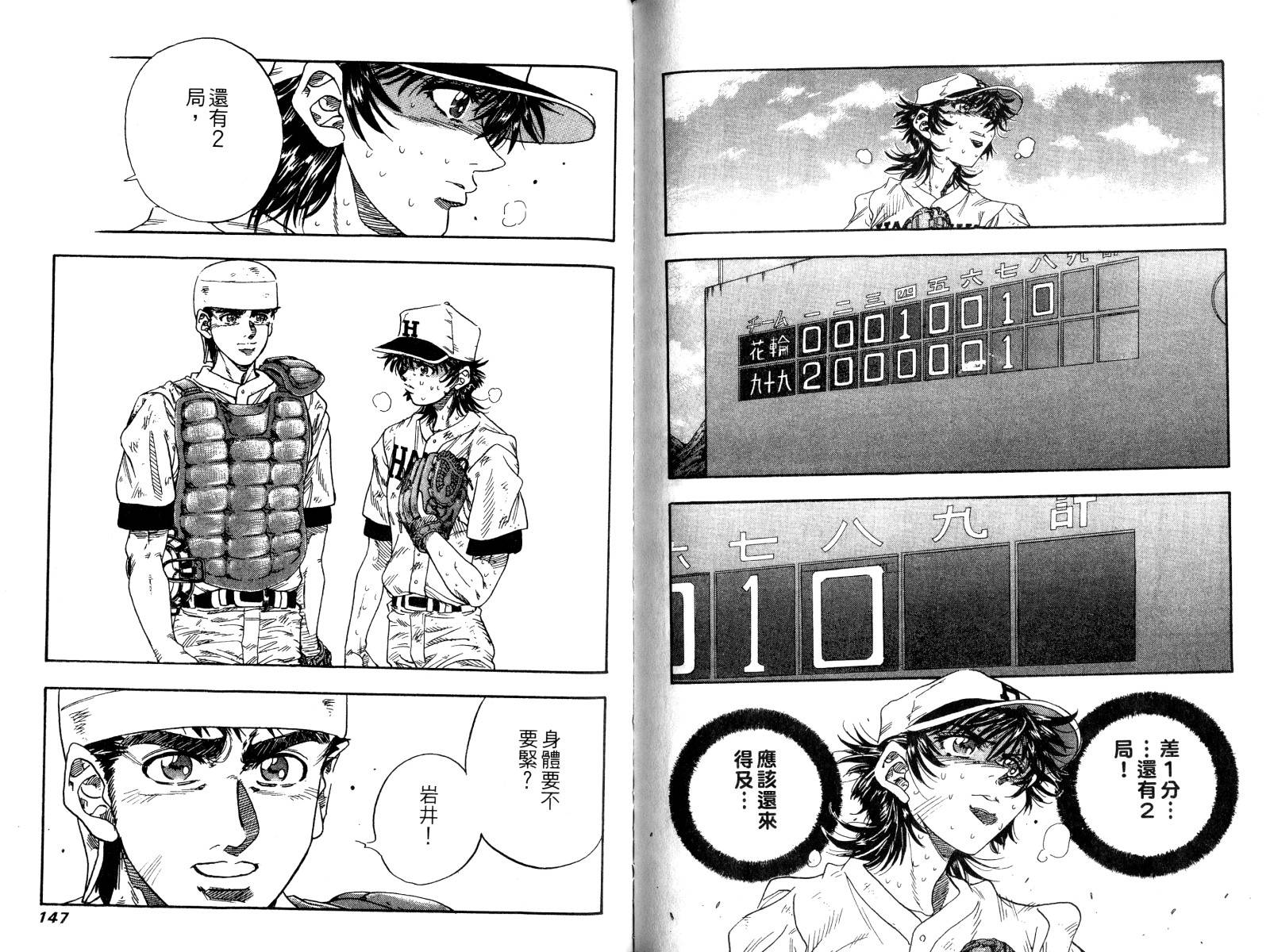 热力野球社 第3卷 第74页