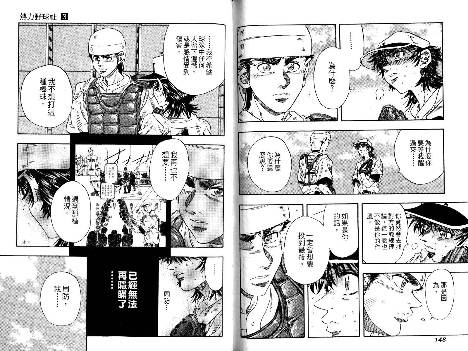 热力野球社 第3卷 第75页