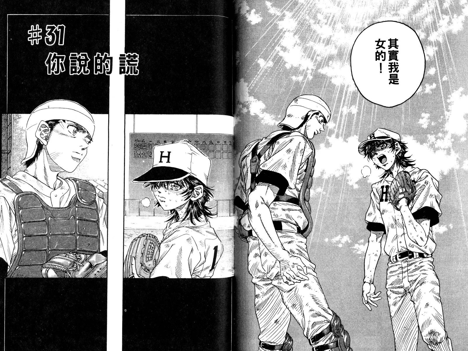 热力野球社 第3卷 第76页