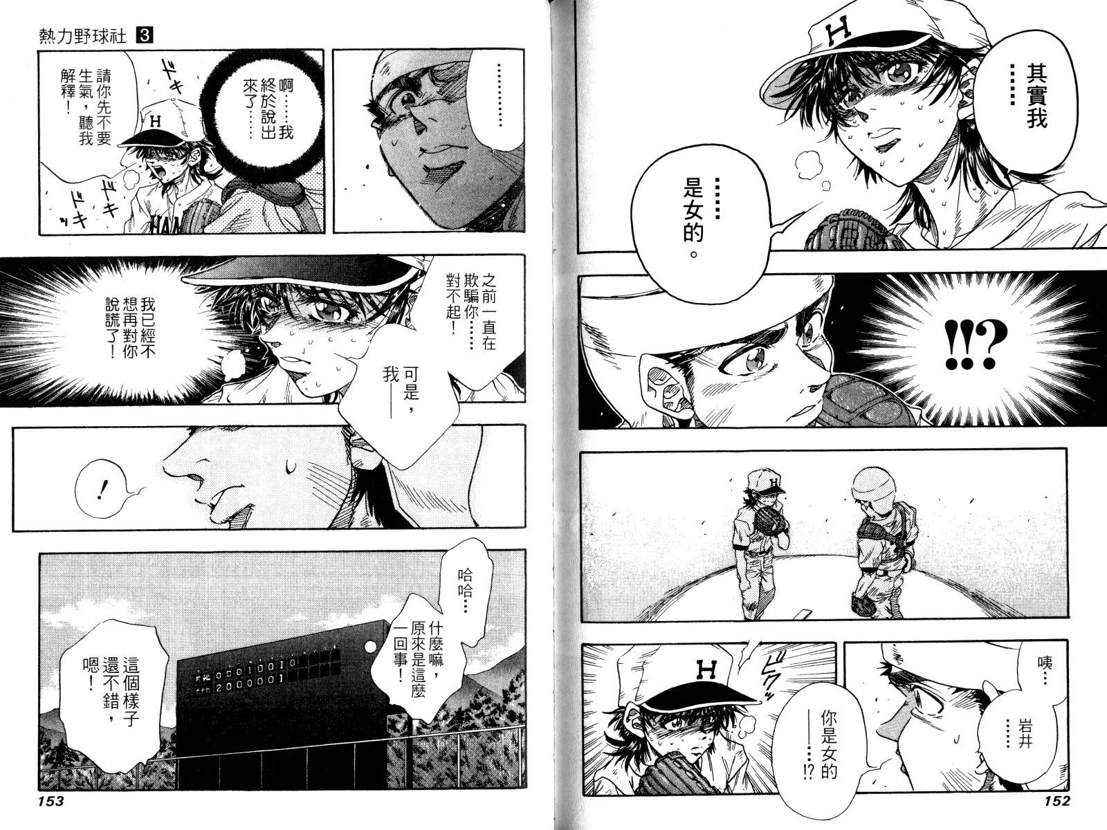 热力野球社 第3卷 第77页