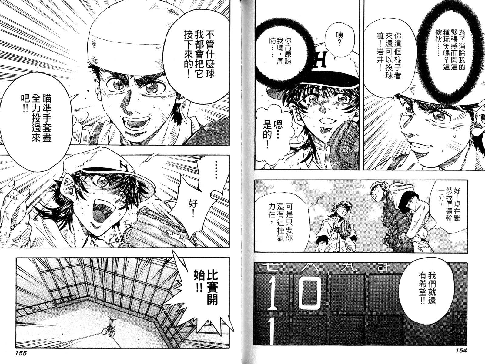 热力野球社 第3卷 第78页