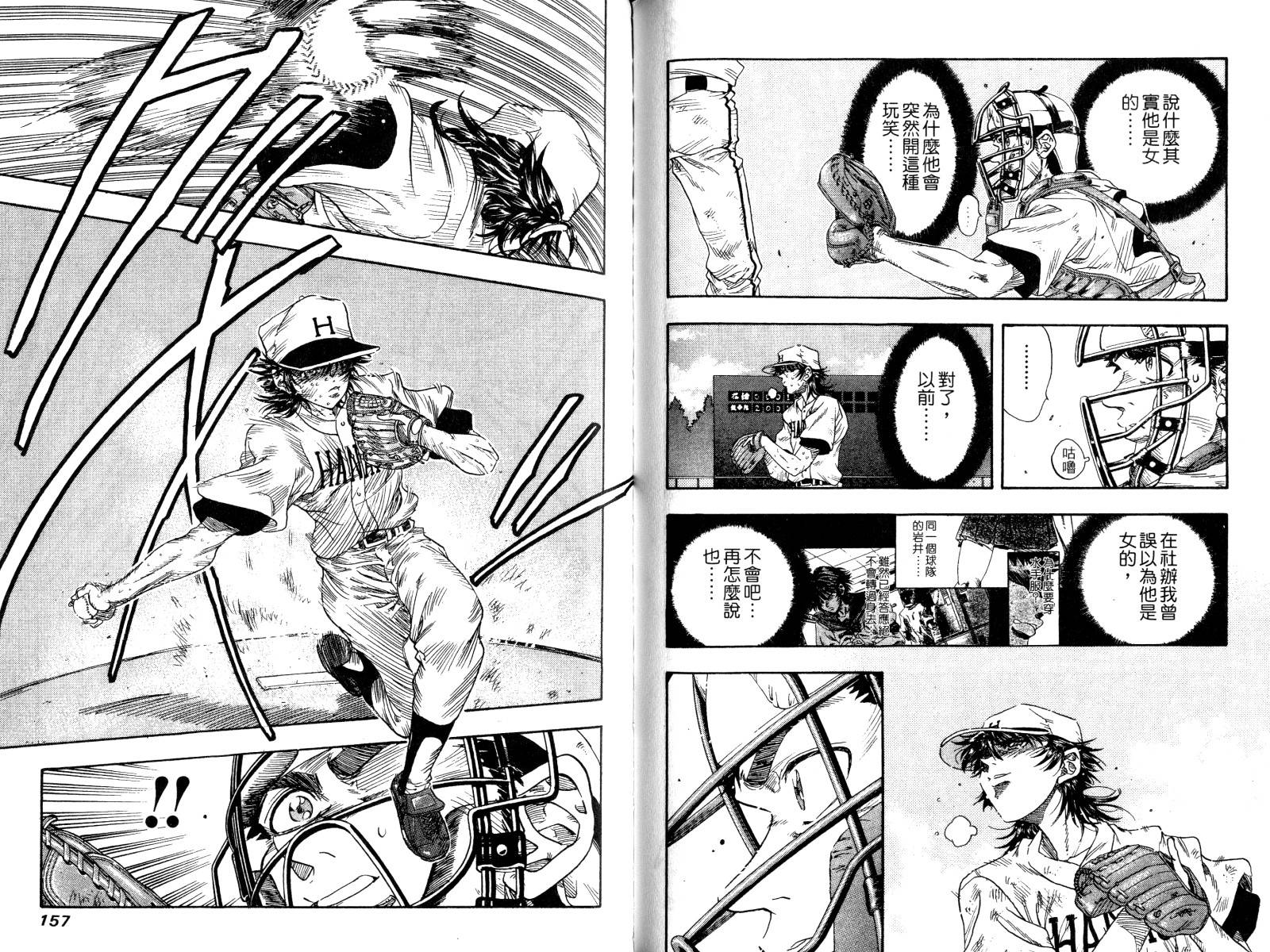 热力野球社 第3卷 第79页