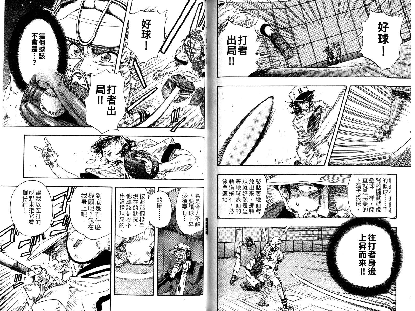 热力野球社 第3卷 第81页