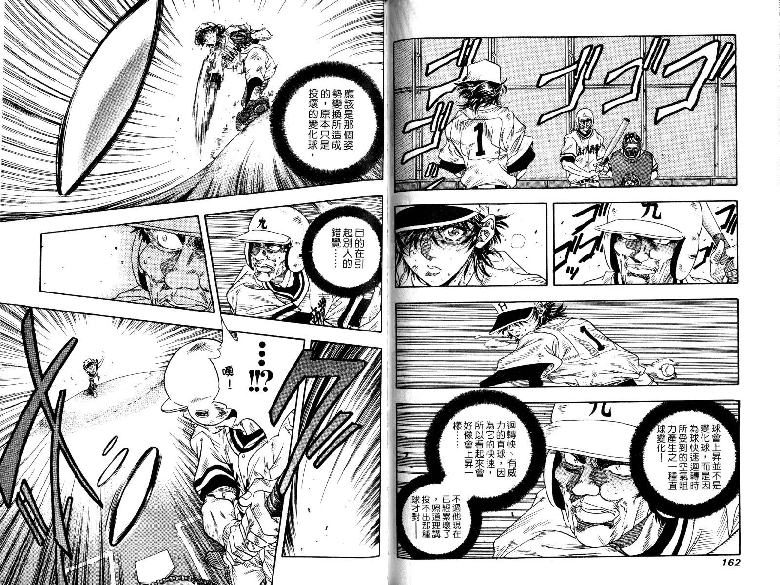 热力野球社 第3卷 第82页