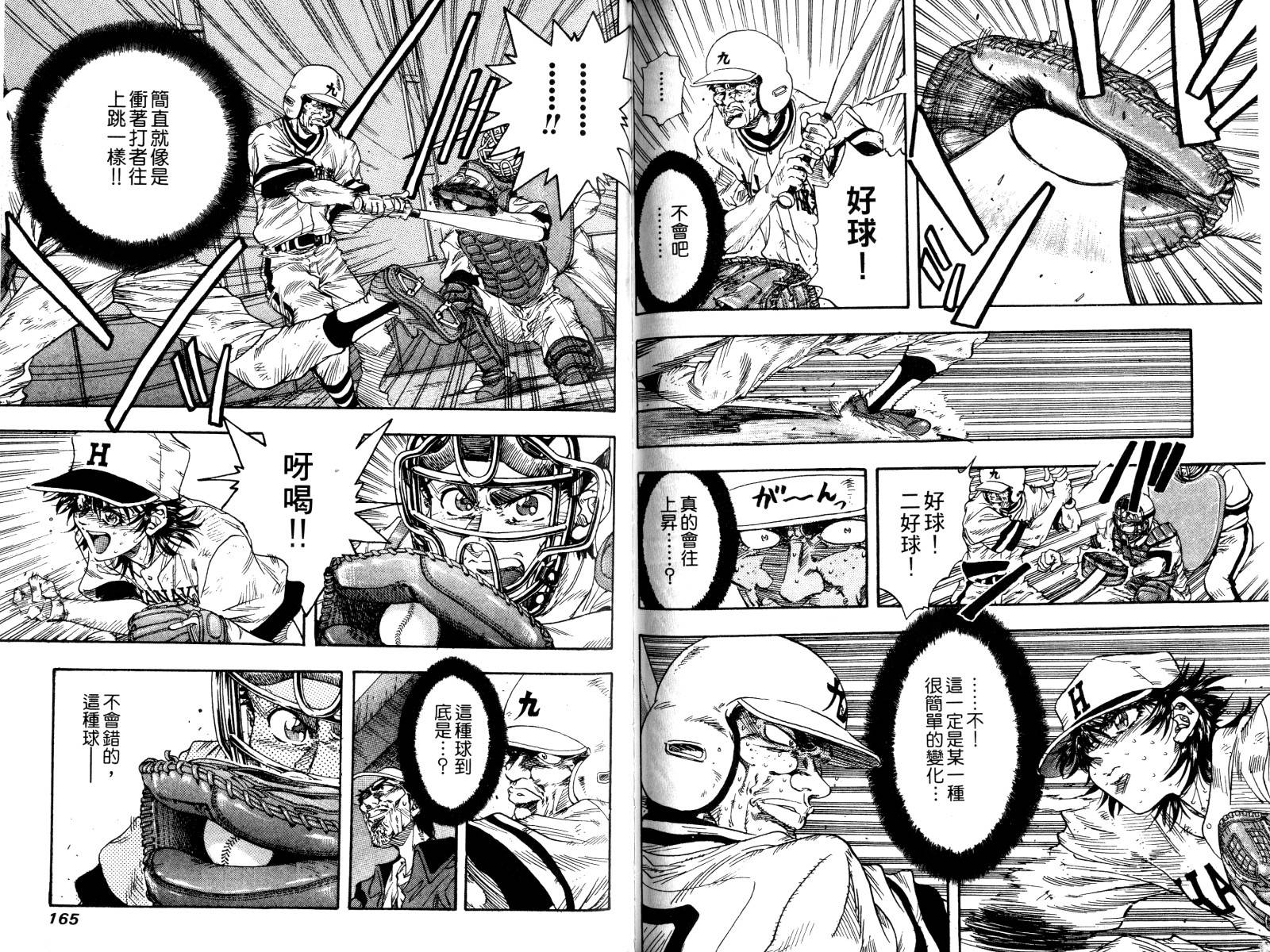 热力野球社 第3卷 第83页