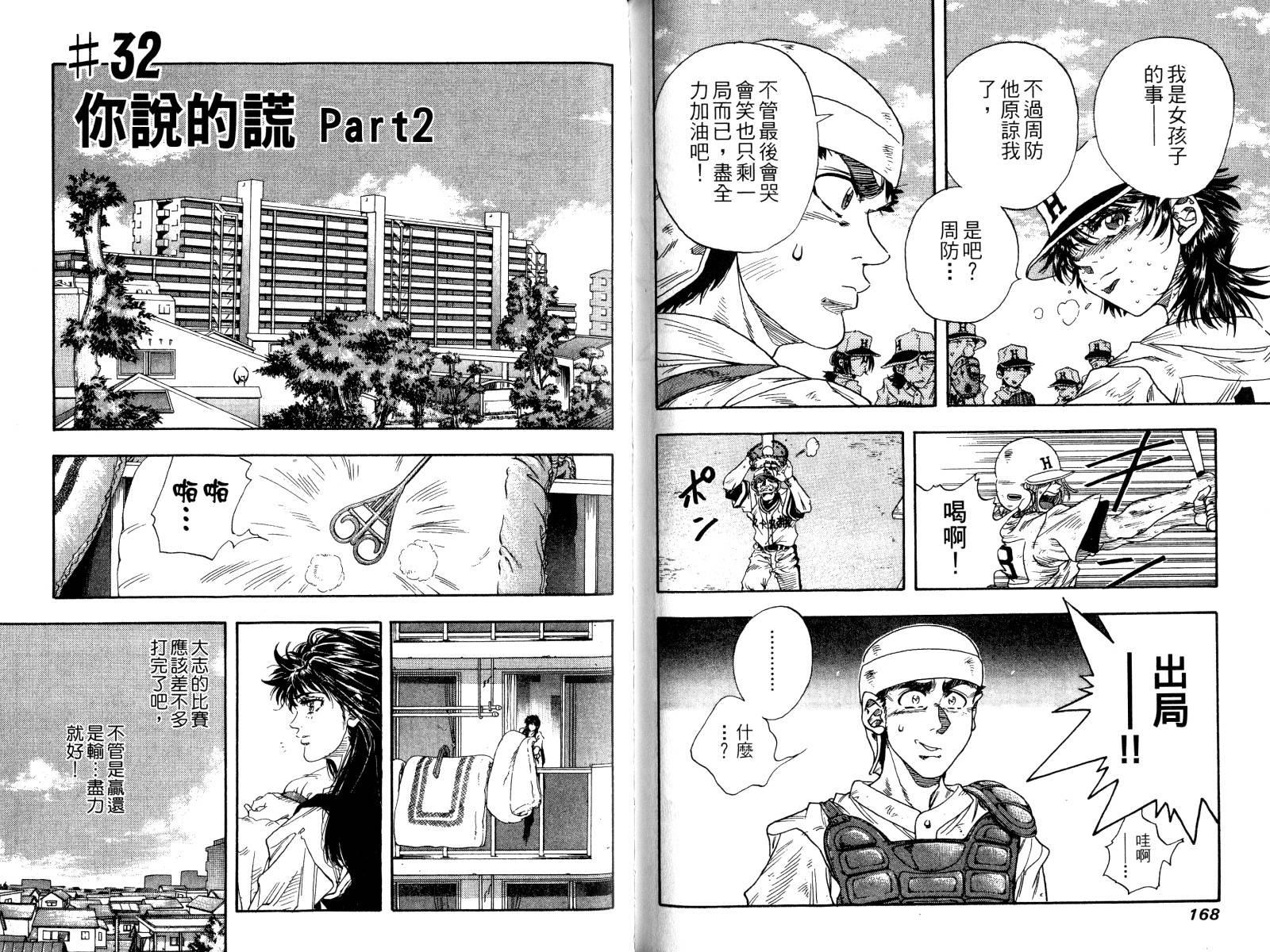 热力野球社 第3卷 第85页