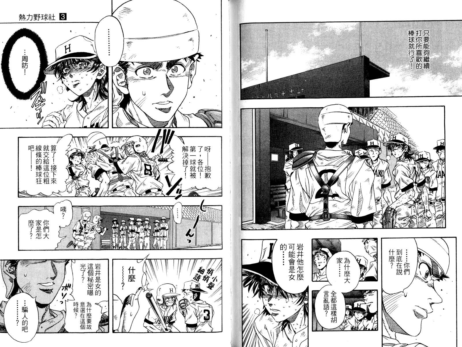 热力野球社 第3卷 第86页